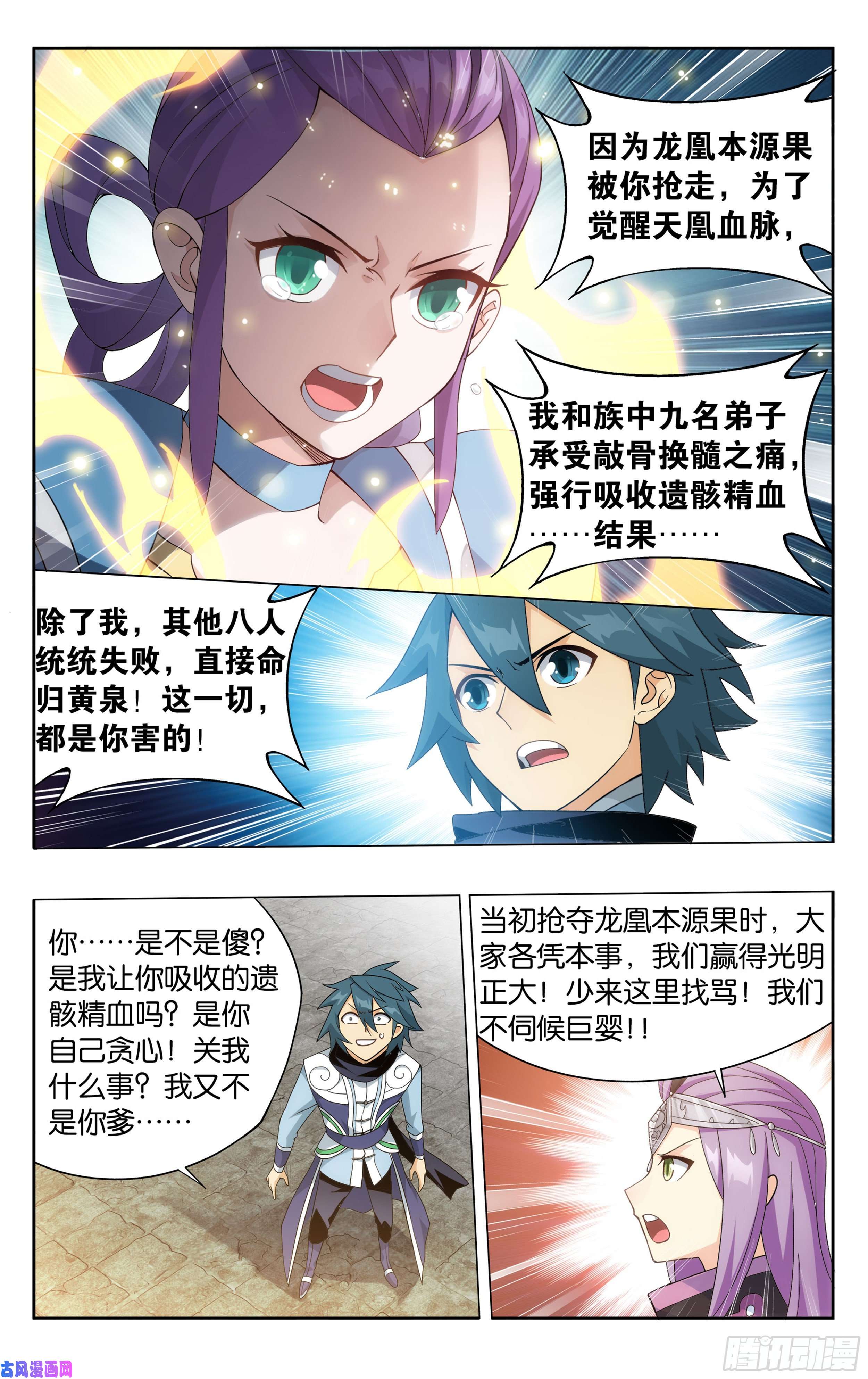 斗破苍穹368话 天魔巨像