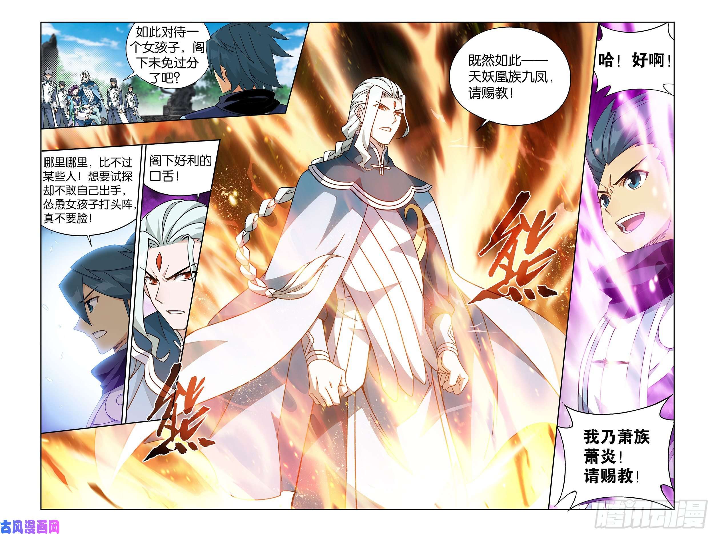 斗破苍穹368话 天魔巨像