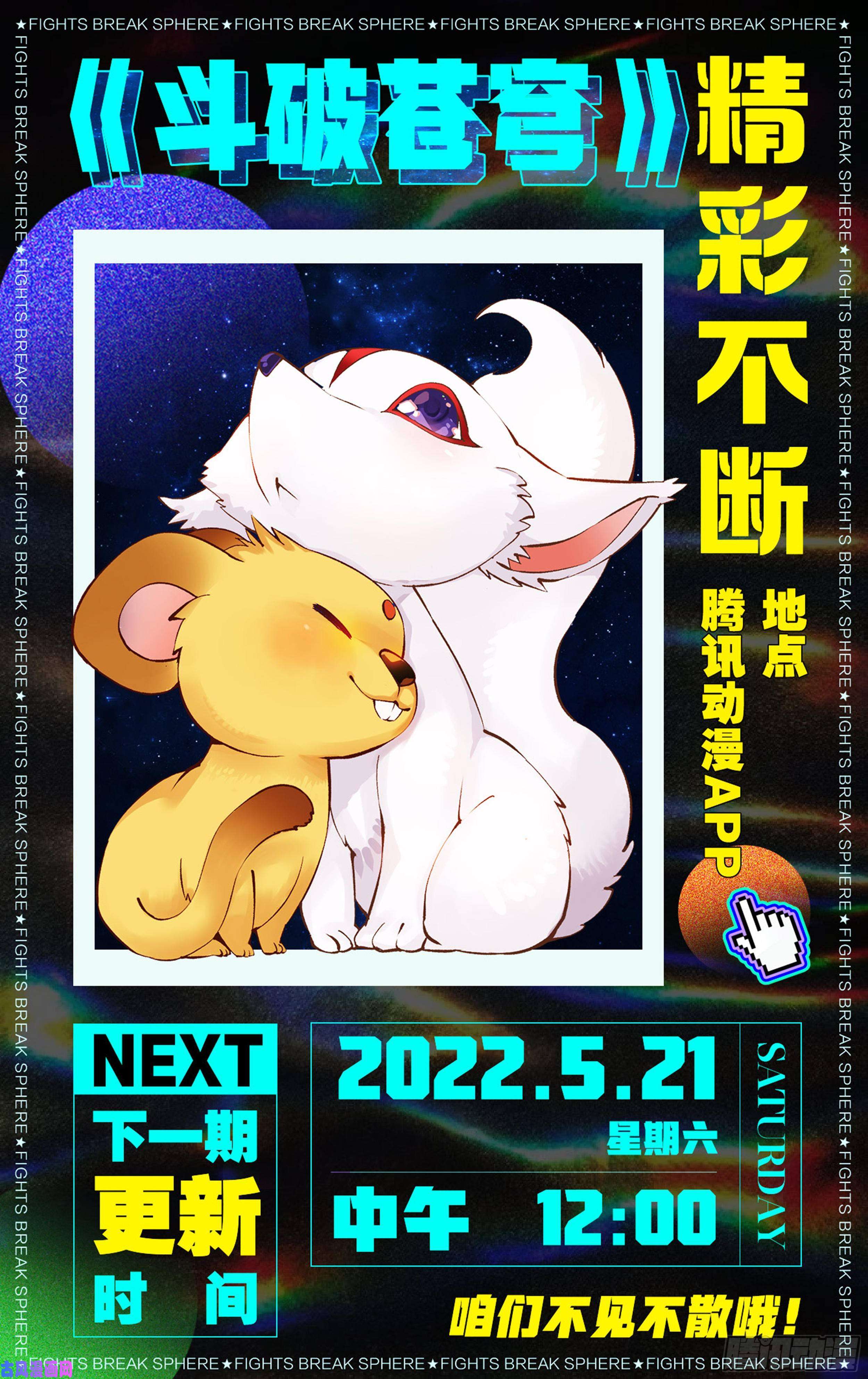 斗破苍穹368话 天魔巨像