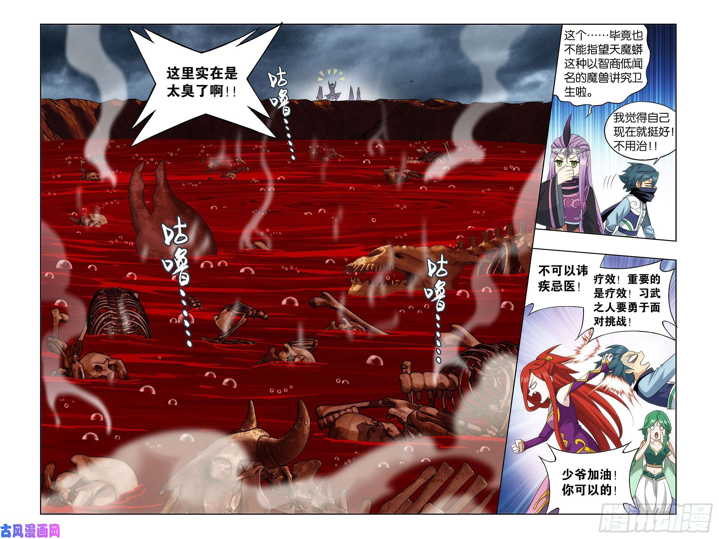 斗破苍穹368话 天魔巨像