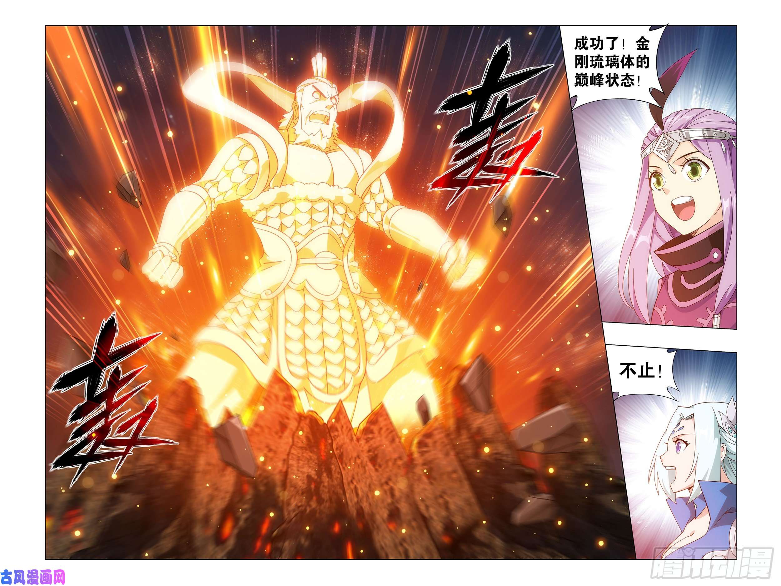 斗破苍穹368话 天魔巨像