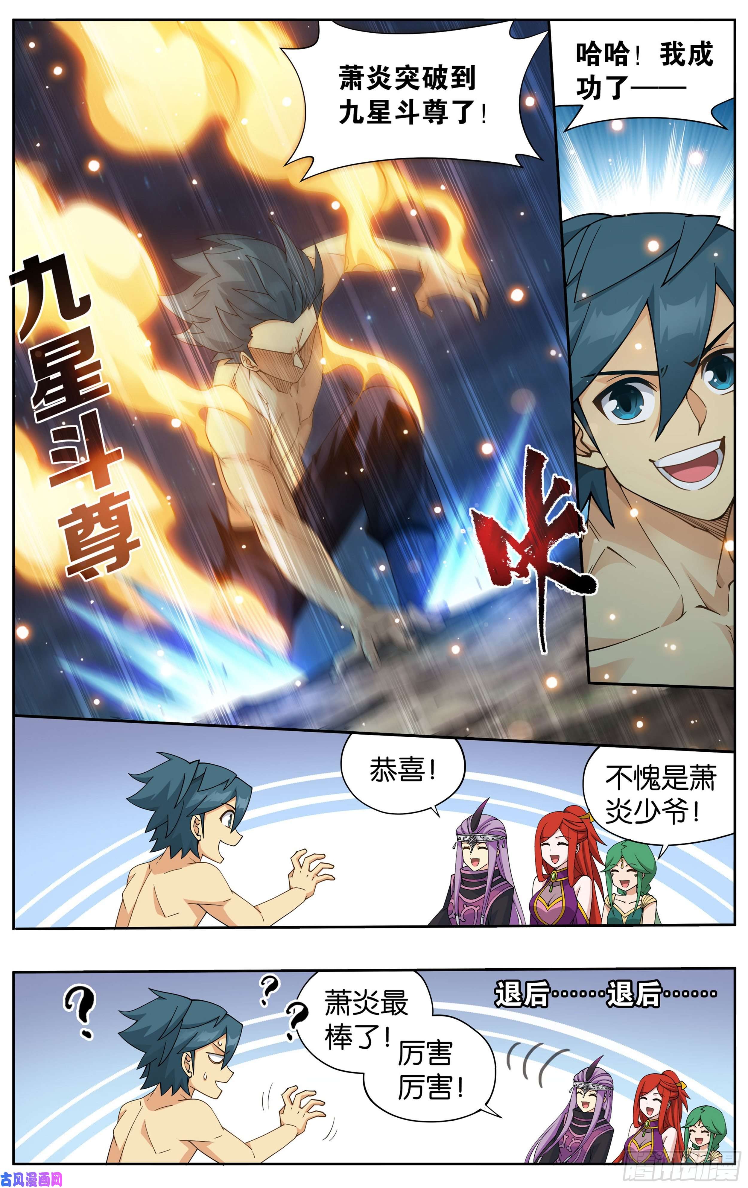 斗破苍穹368话 天魔巨像