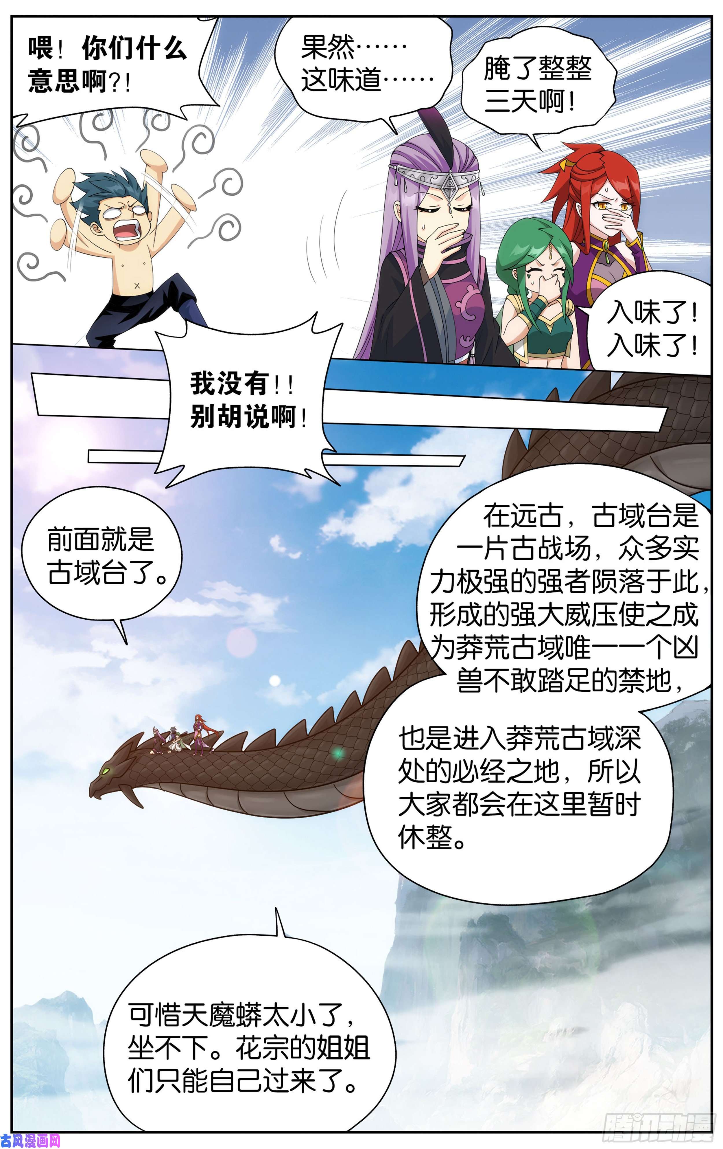 斗破苍穹368话 天魔巨像