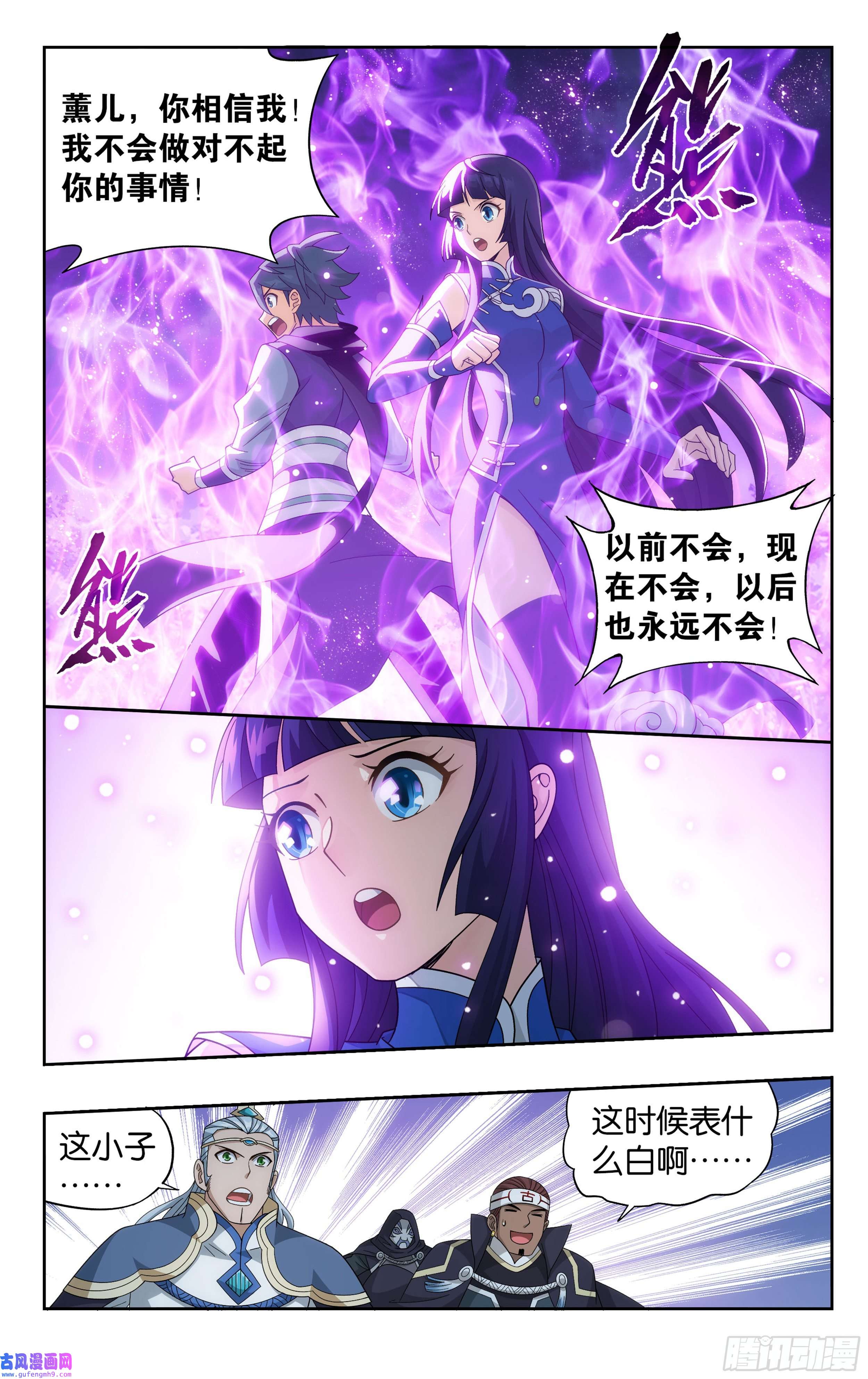 斗破苍穹370话 突破重围