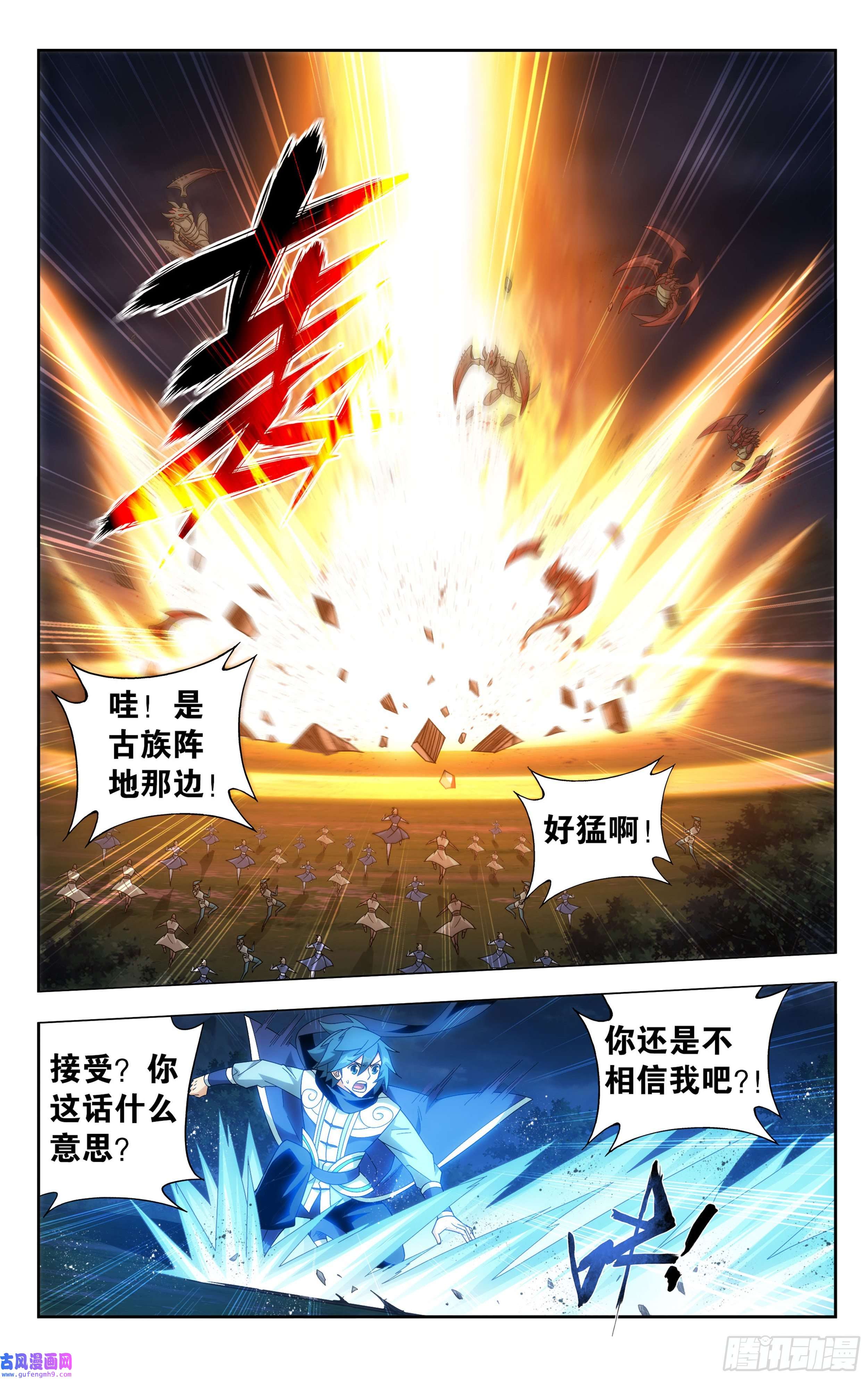 斗破苍穹370话 突破重围