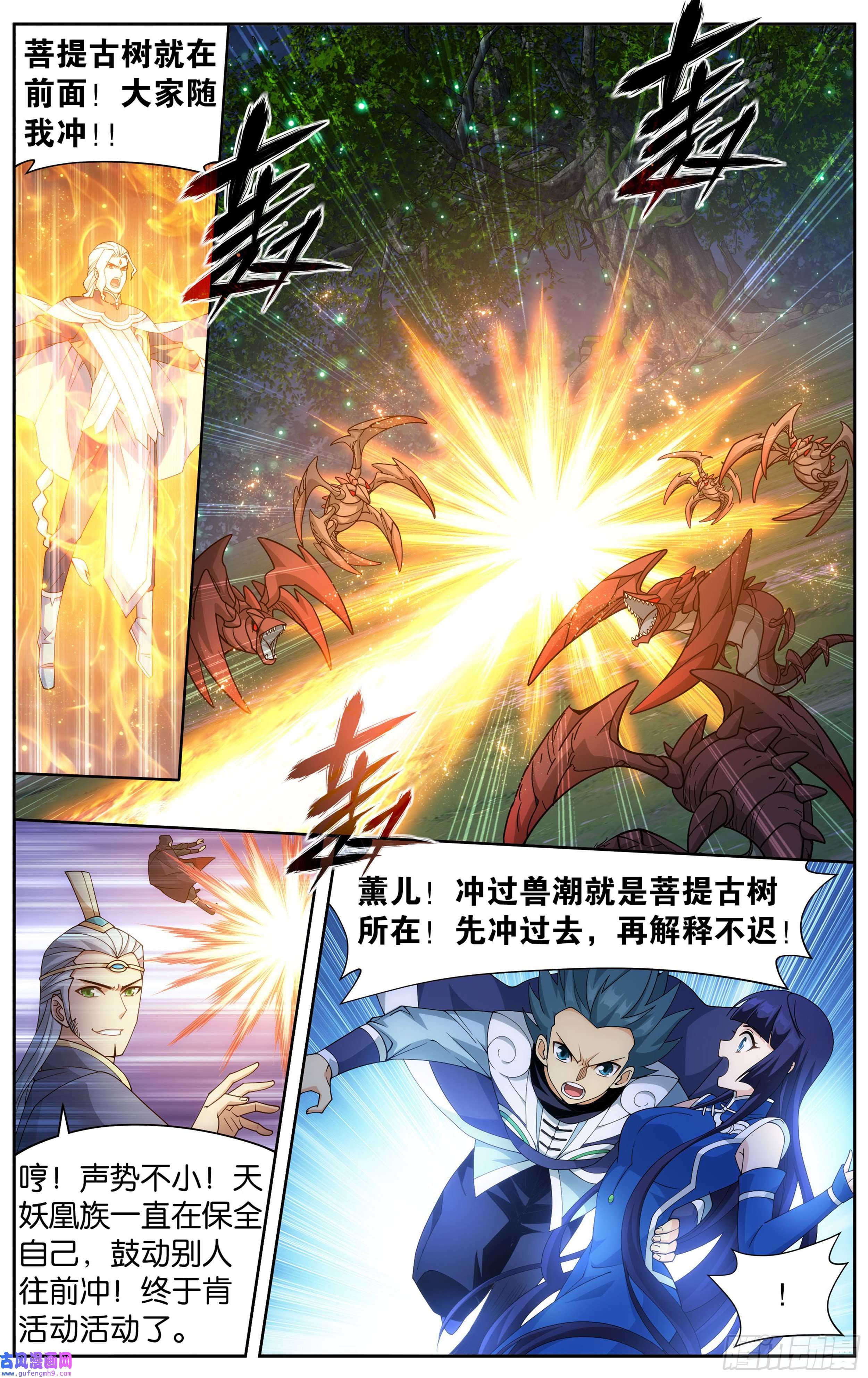 斗破苍穹370话 突破重围