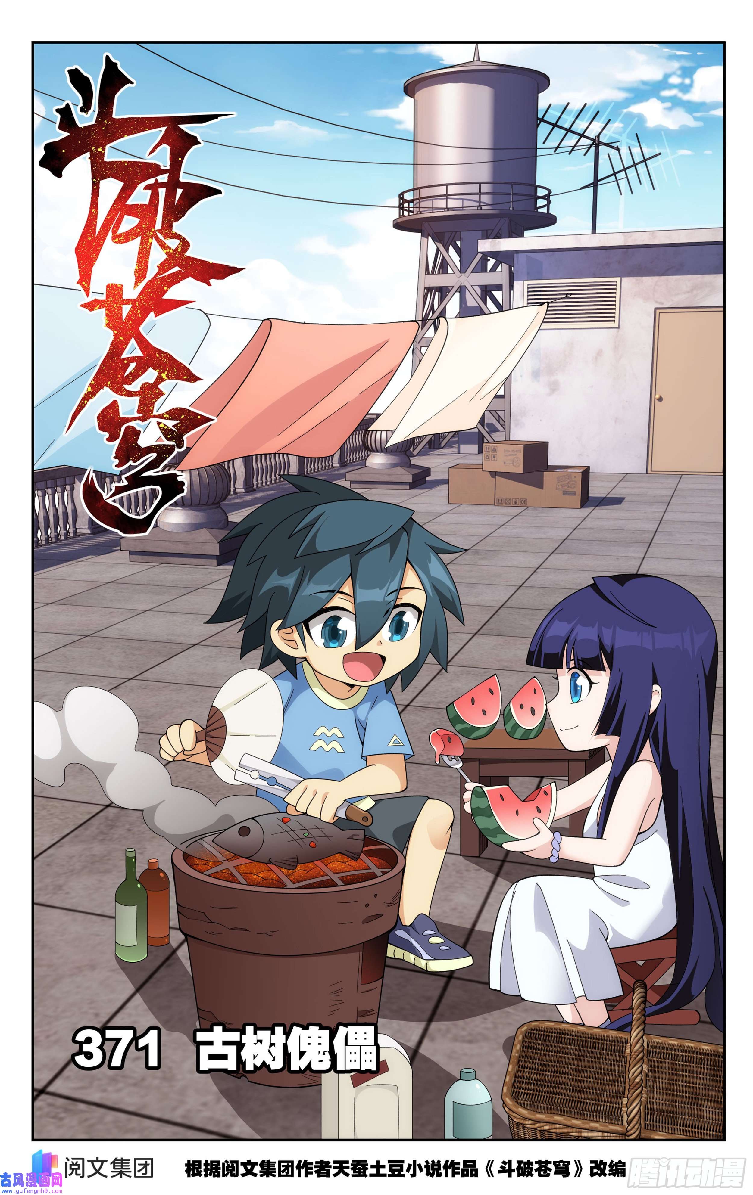 斗破苍穹371话 古树傀儡