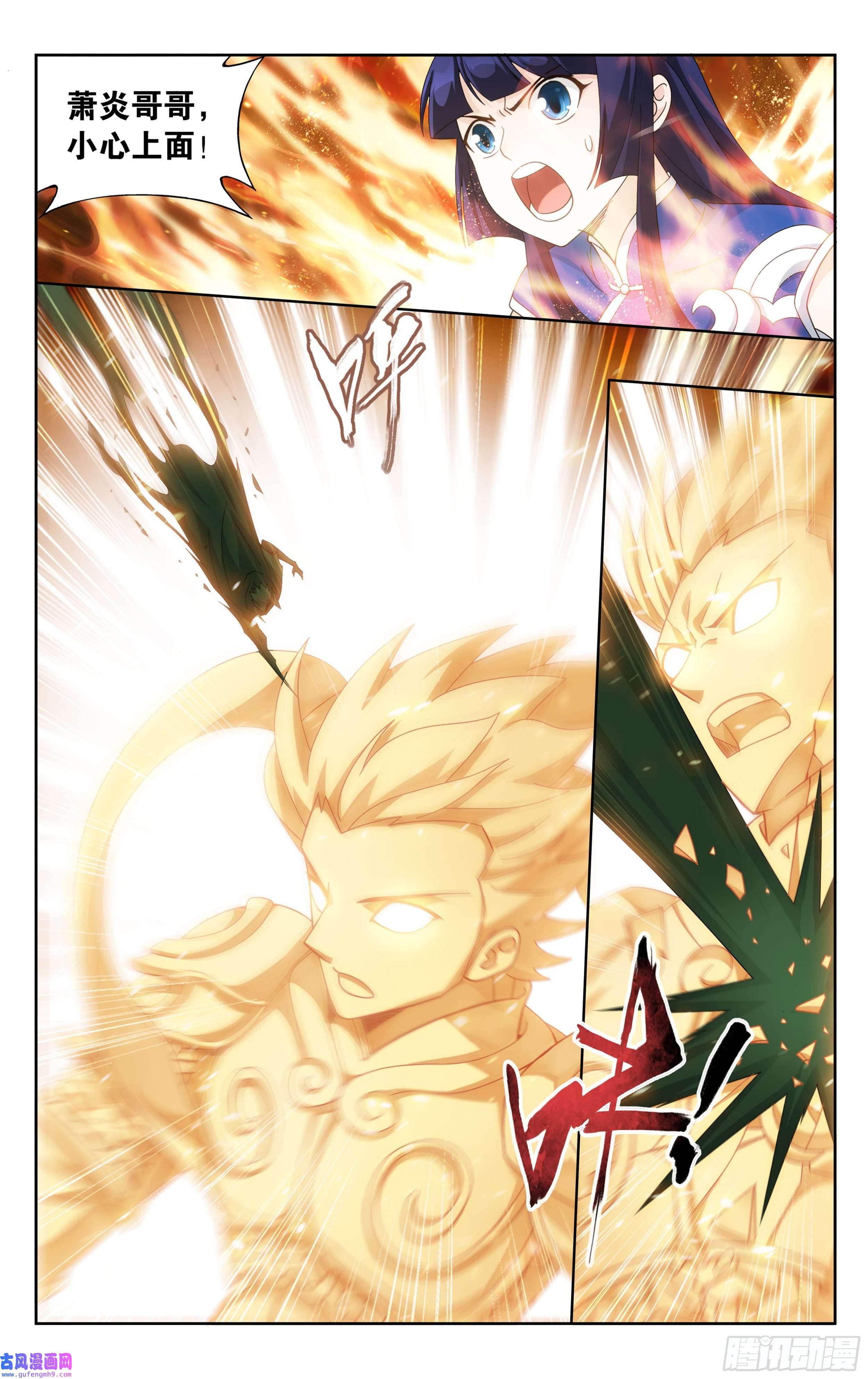 斗破苍穹371话 古树傀儡