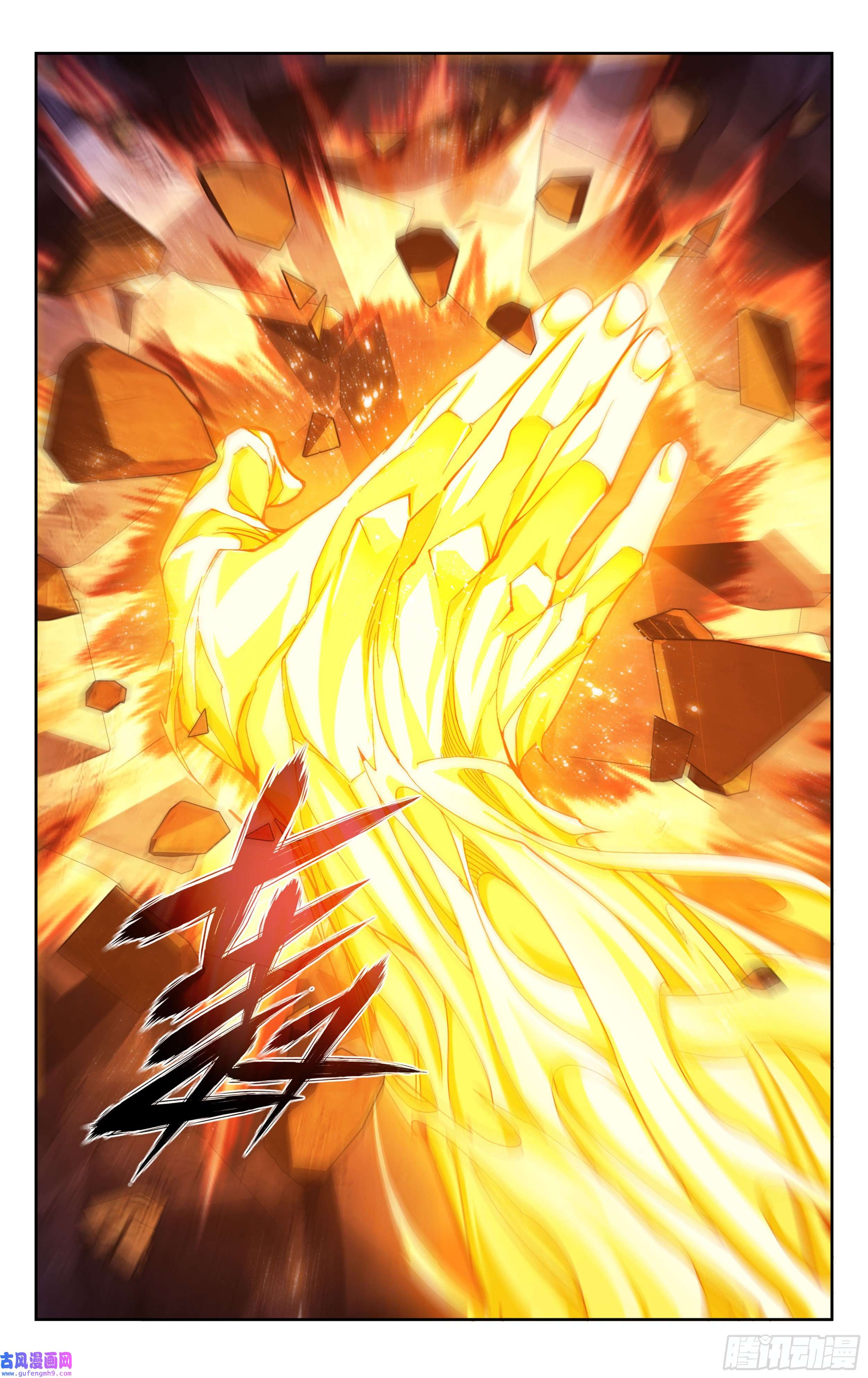 斗破苍穹371话 古树傀儡