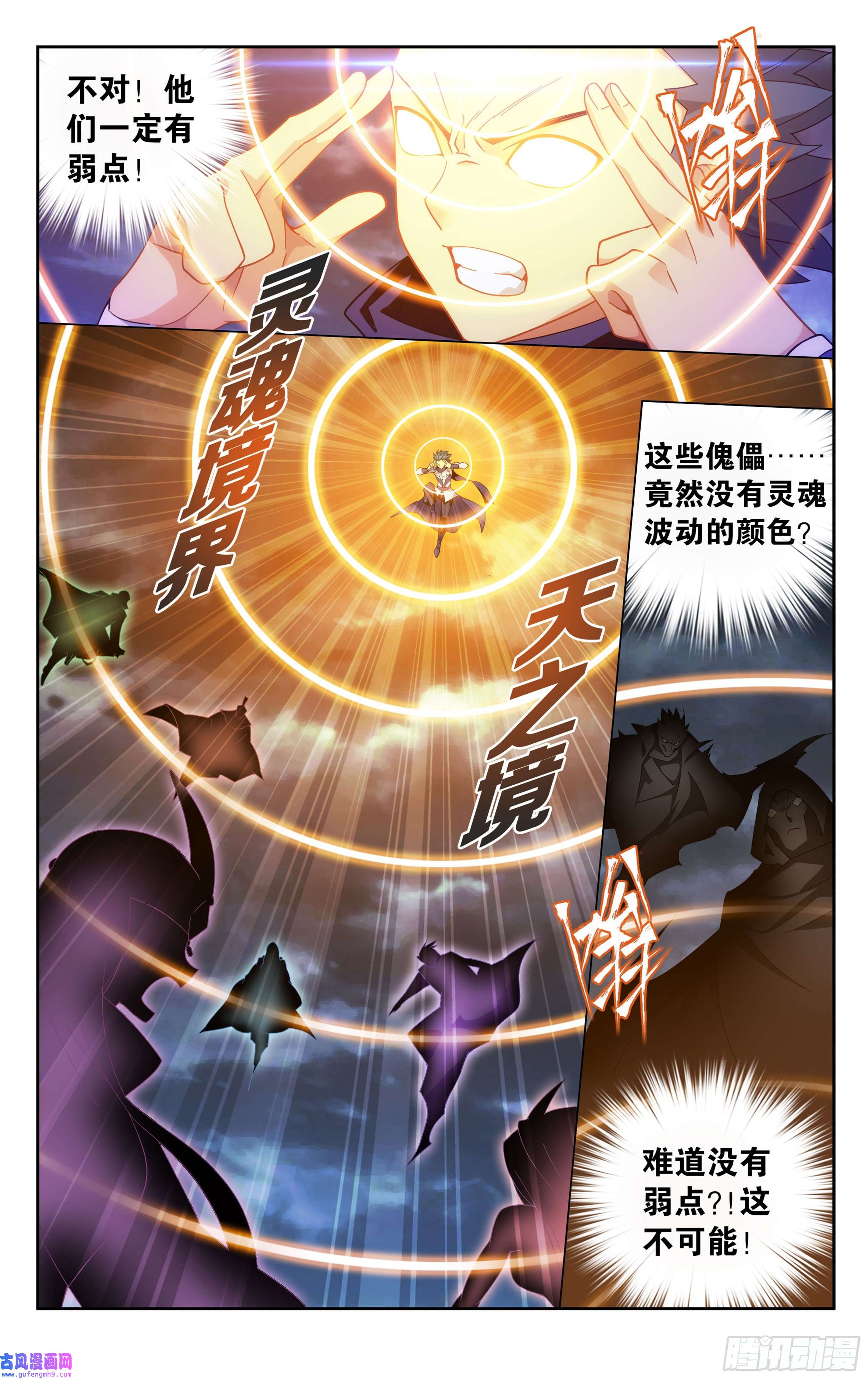 斗破苍穹371话 古树傀儡