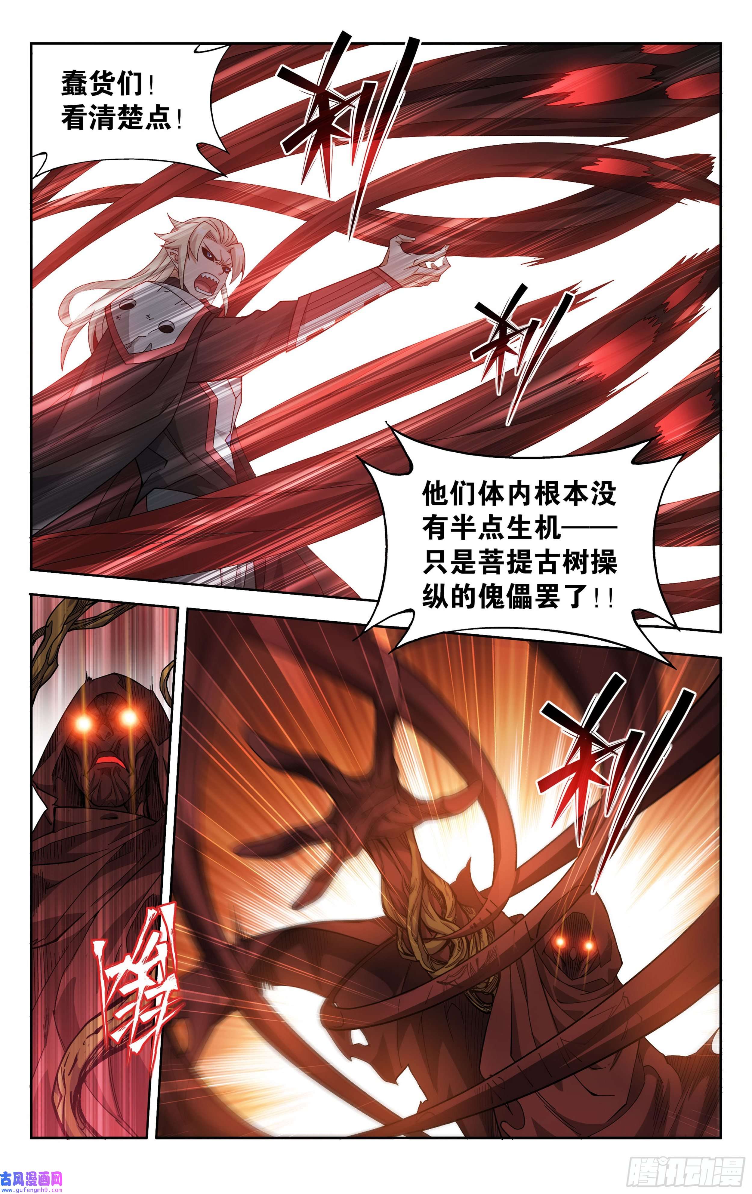 斗破苍穹371话 古树傀儡