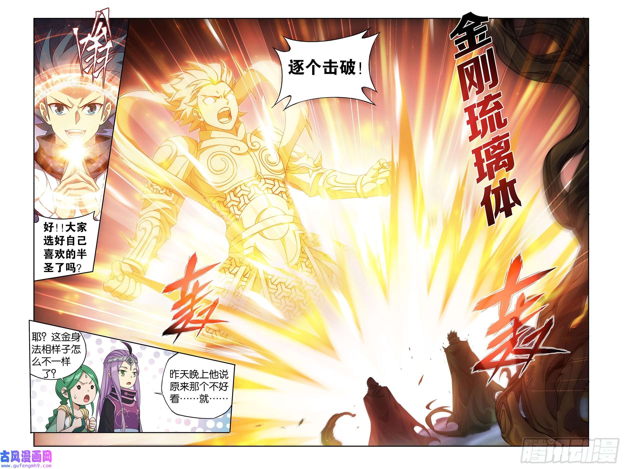 斗破苍穹371话 古树傀儡