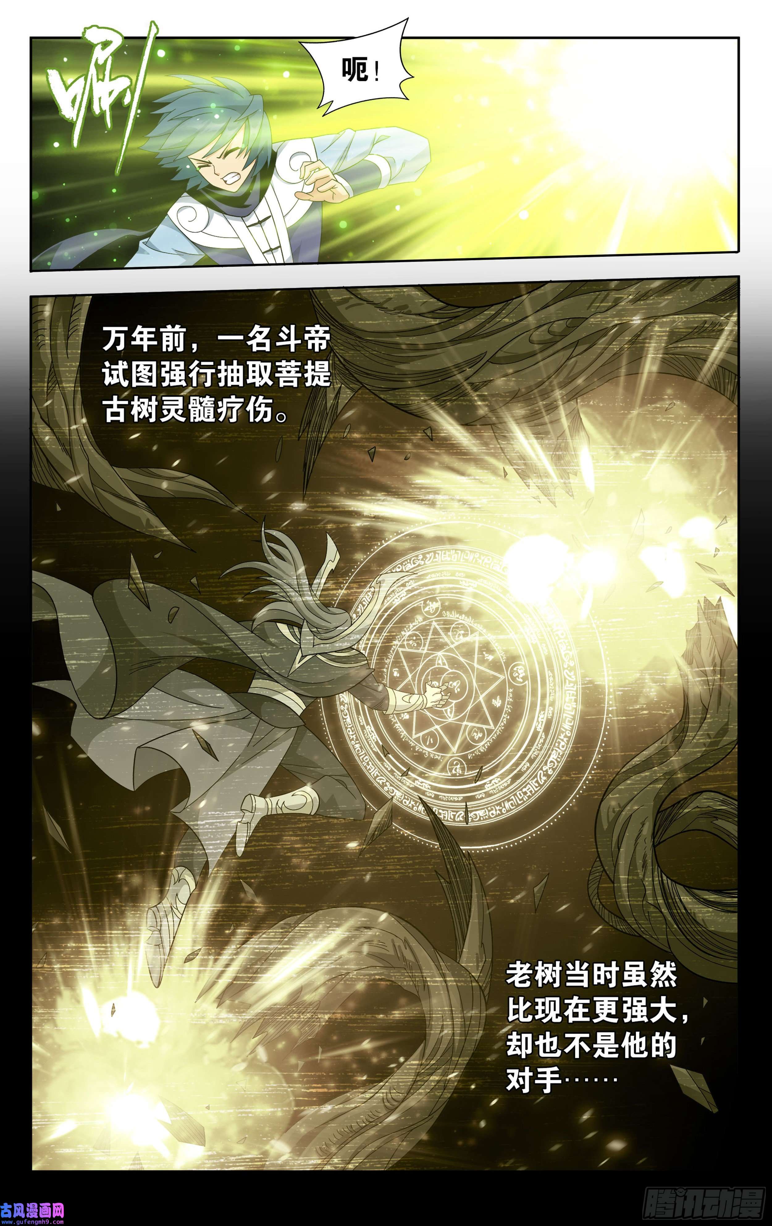 斗破苍穹373话 老树