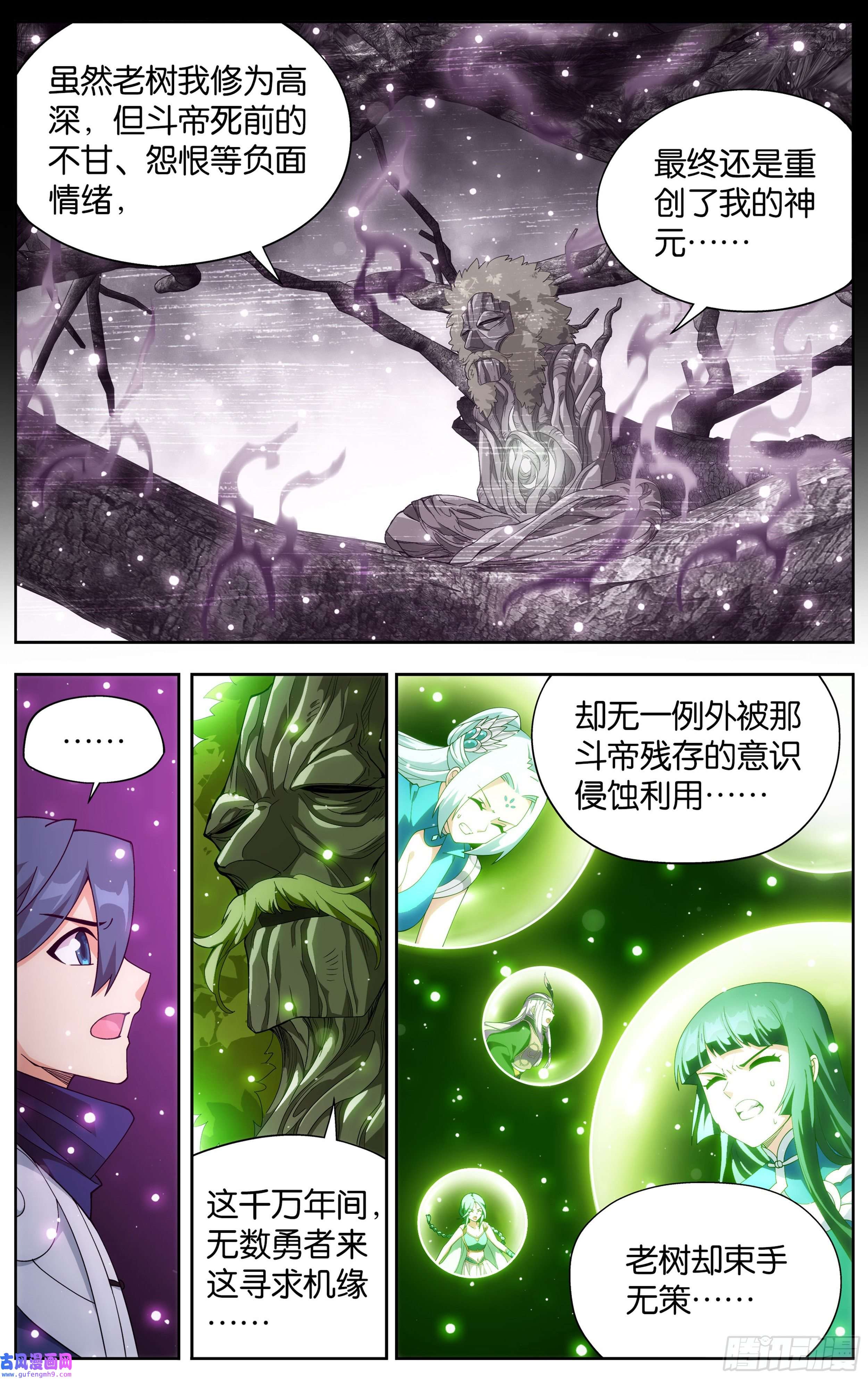 斗破苍穹373话 老树
