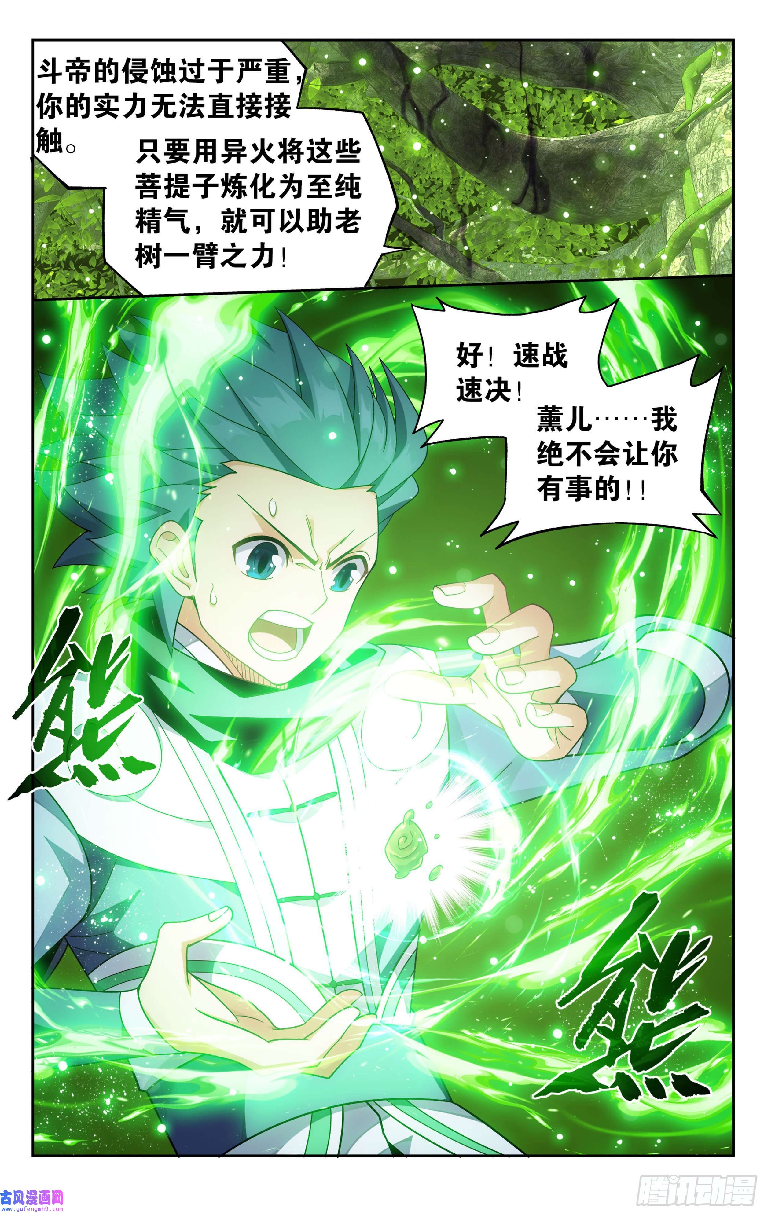 斗破苍穹373话 老树
