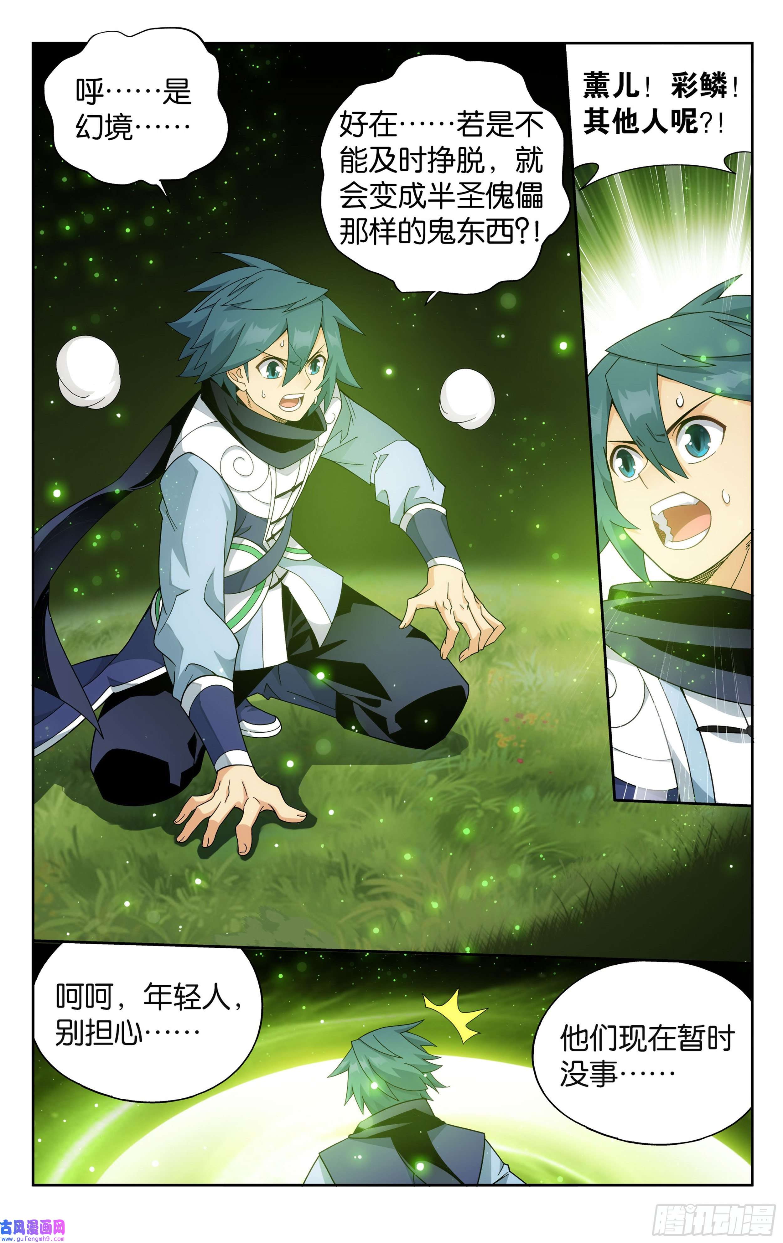 斗破苍穹373话 老树