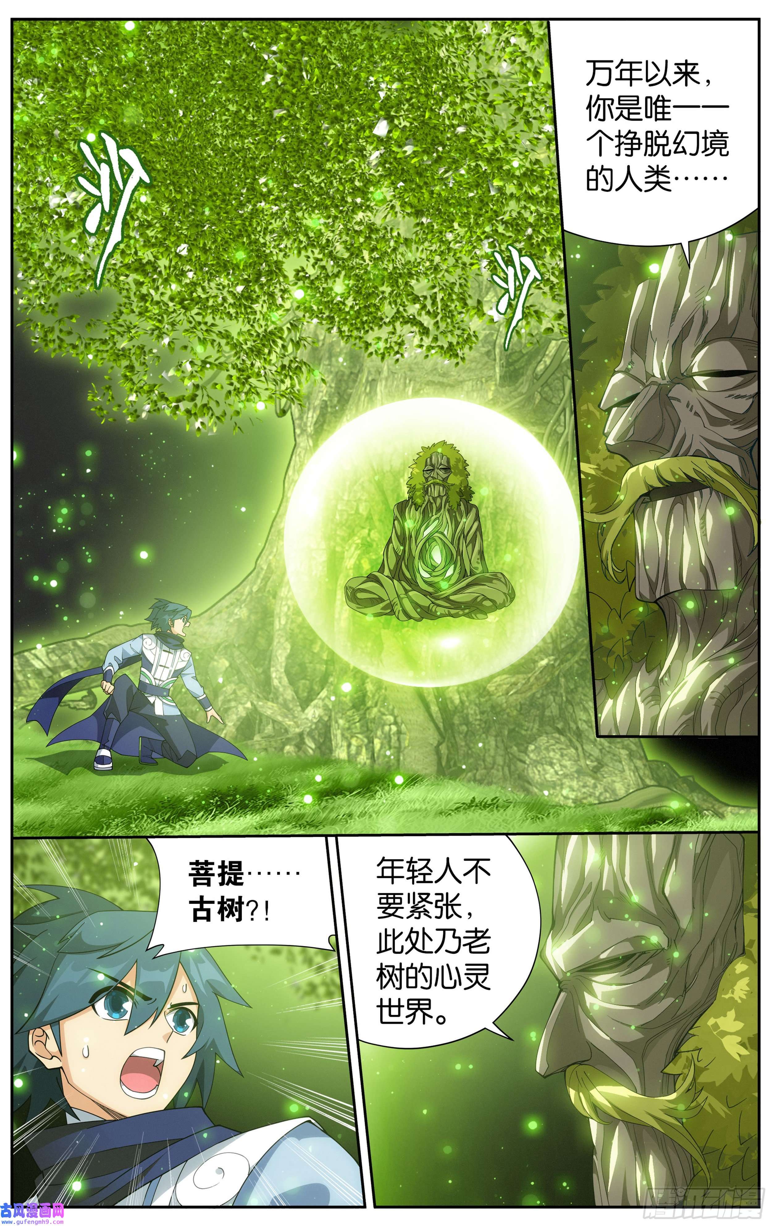 斗破苍穹373话 老树