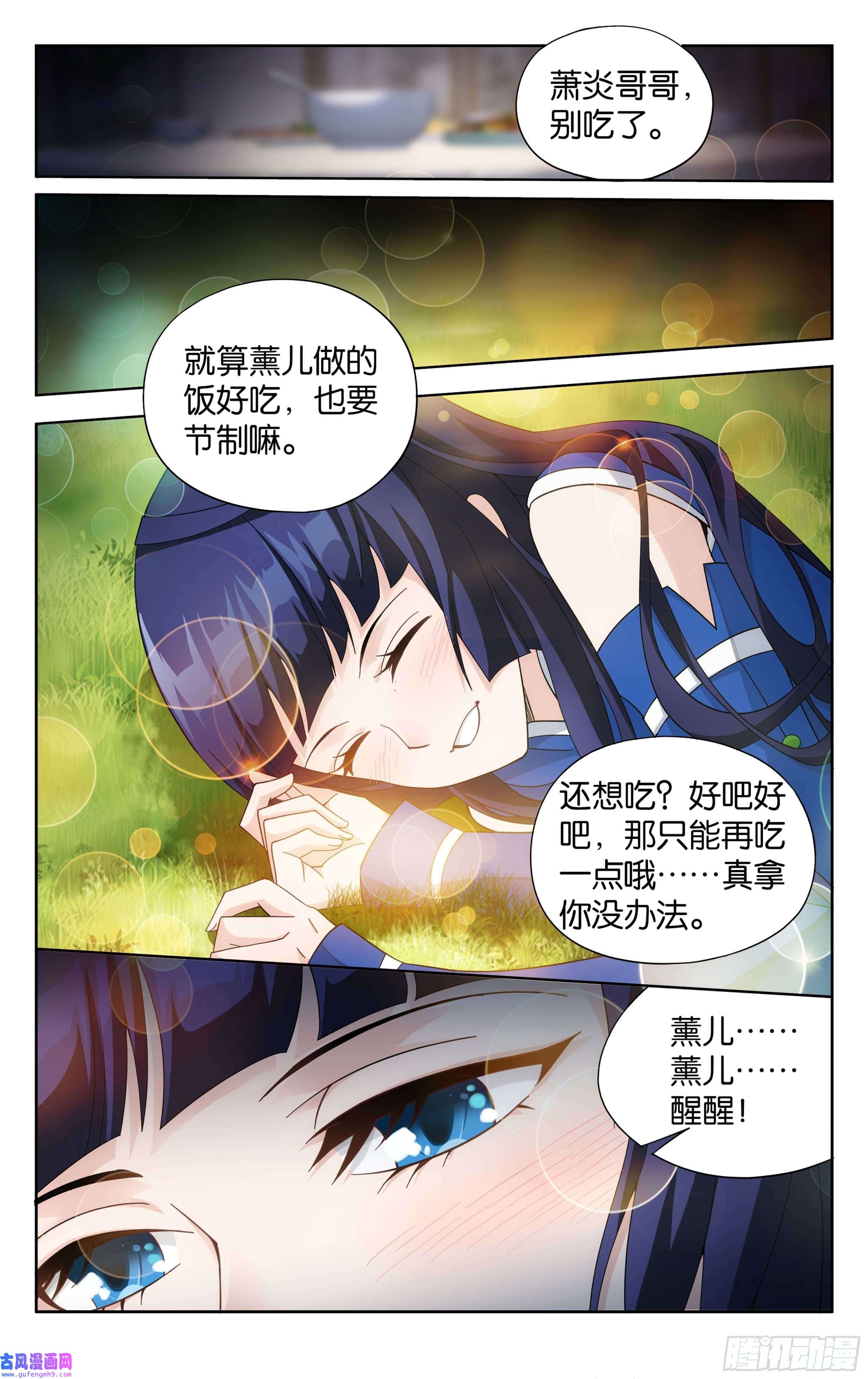 斗破苍穹374话 造化