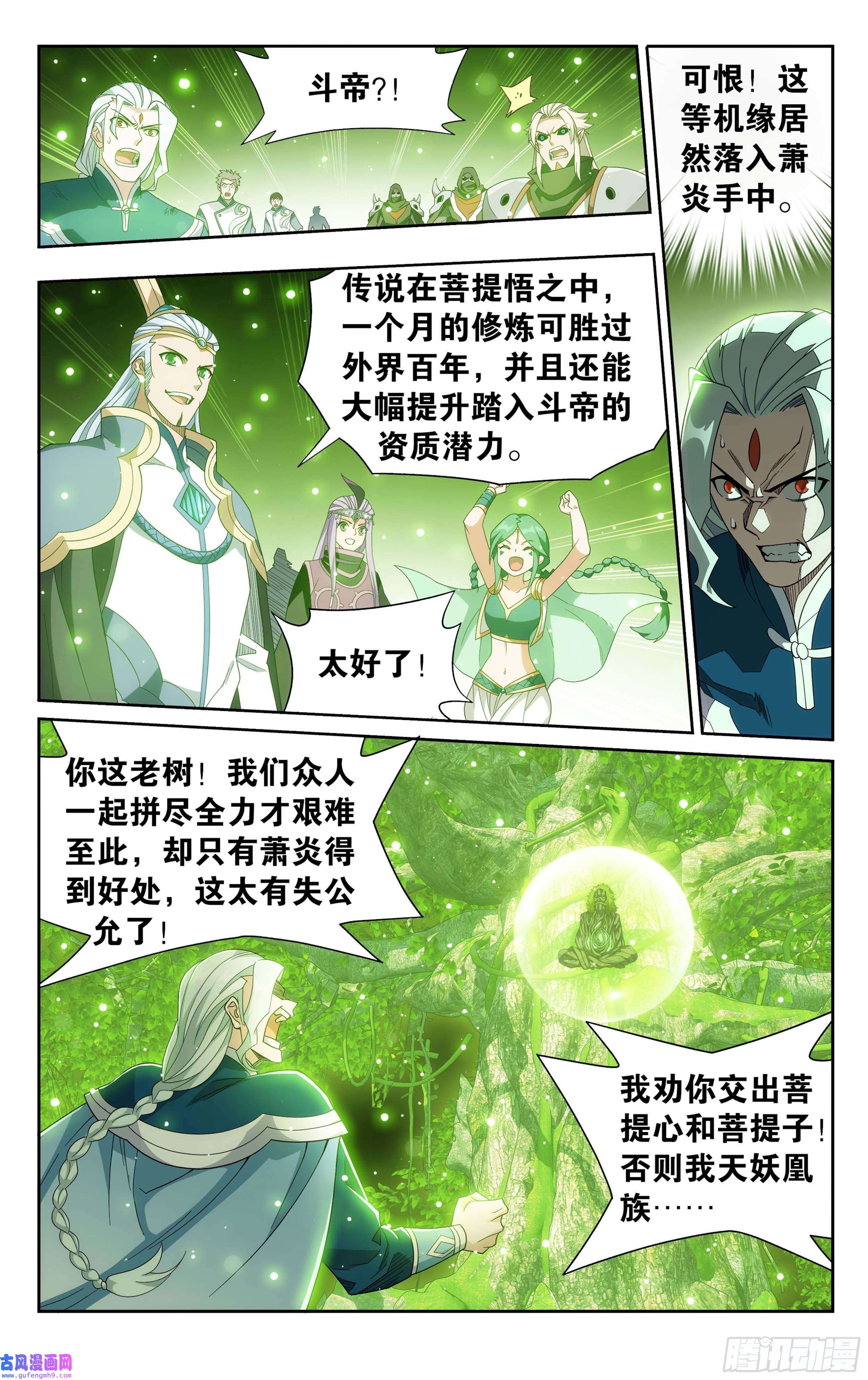 斗破苍穹374话 造化