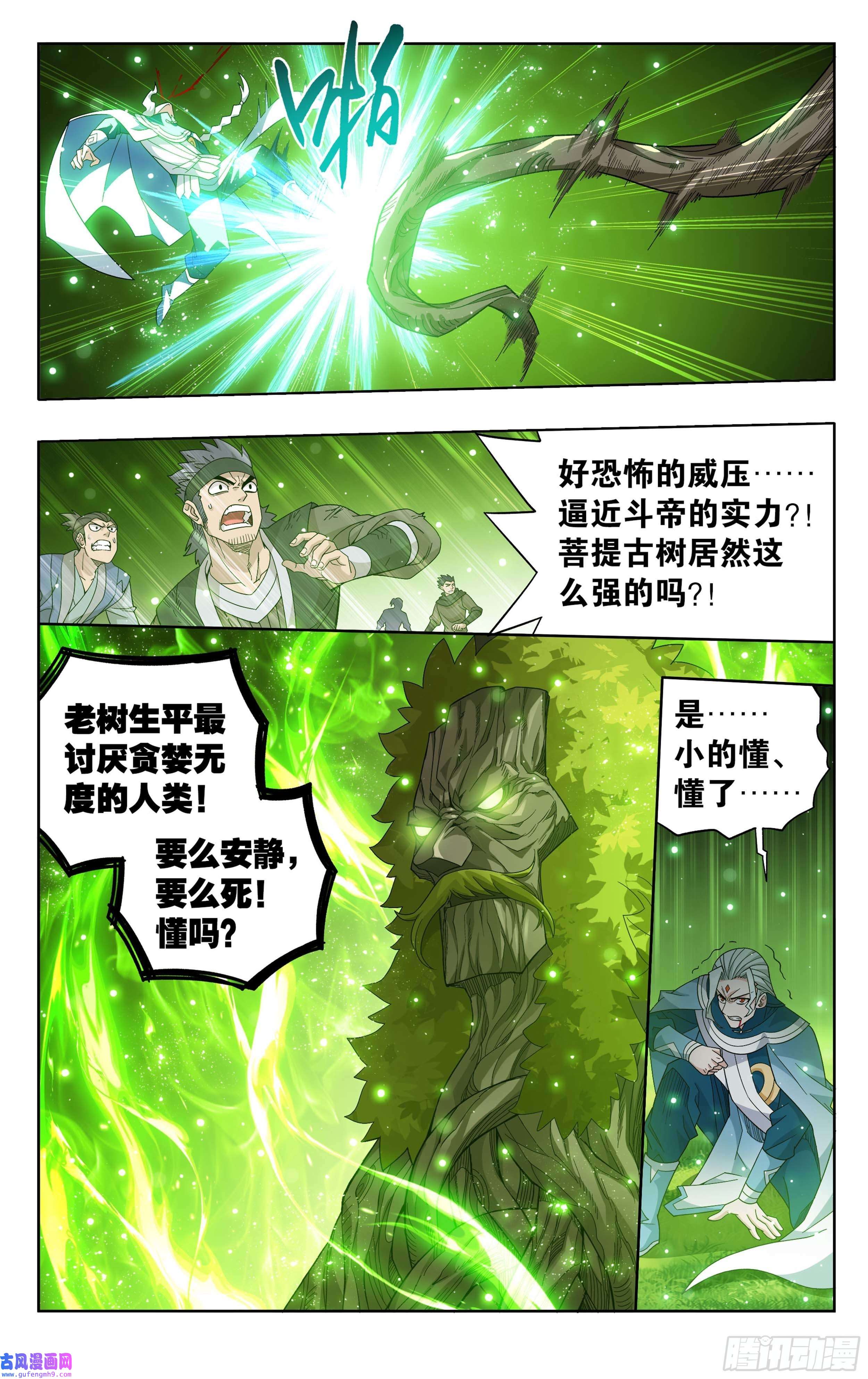 斗破苍穹374话 造化
