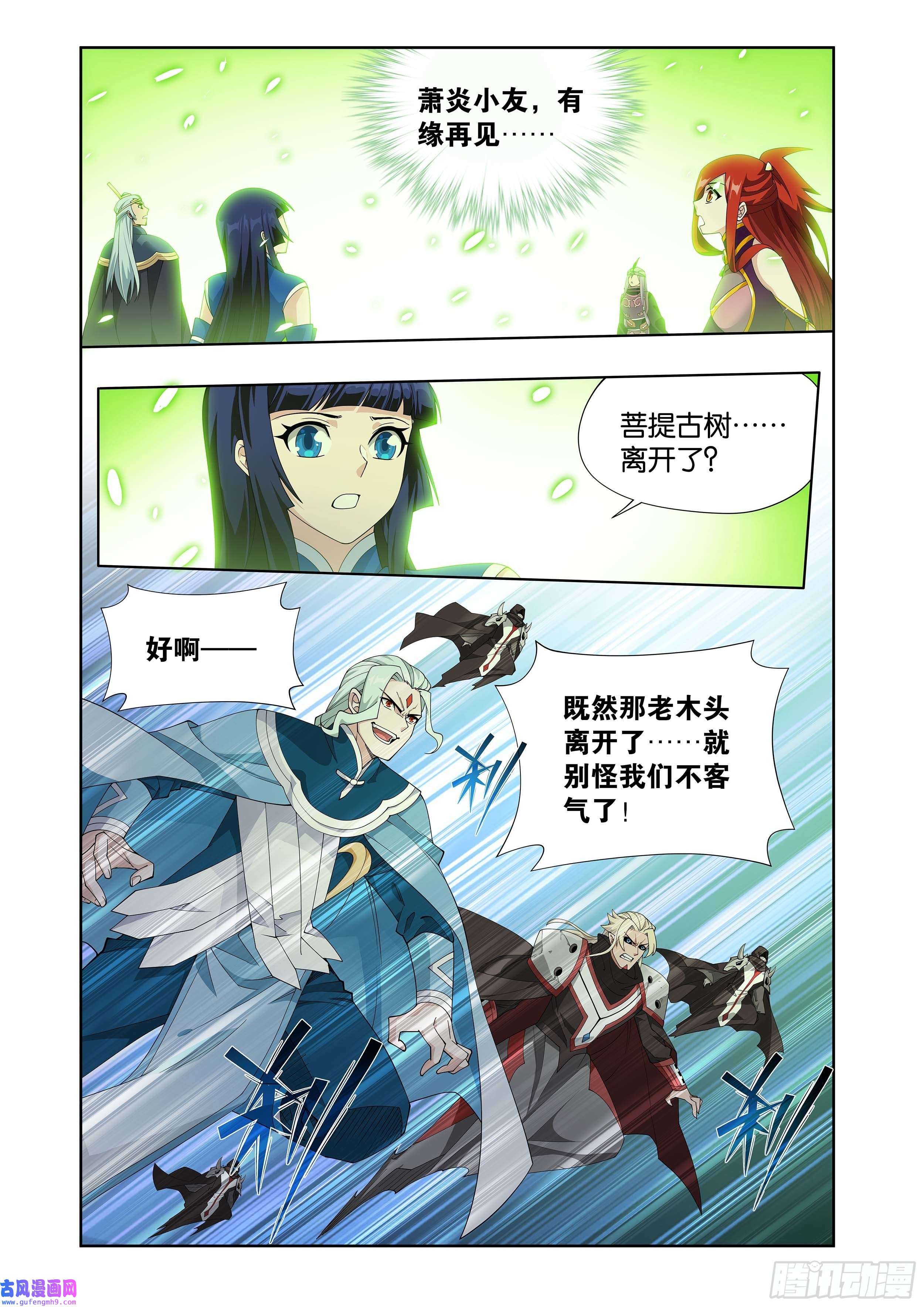 斗破苍穹374话 造化