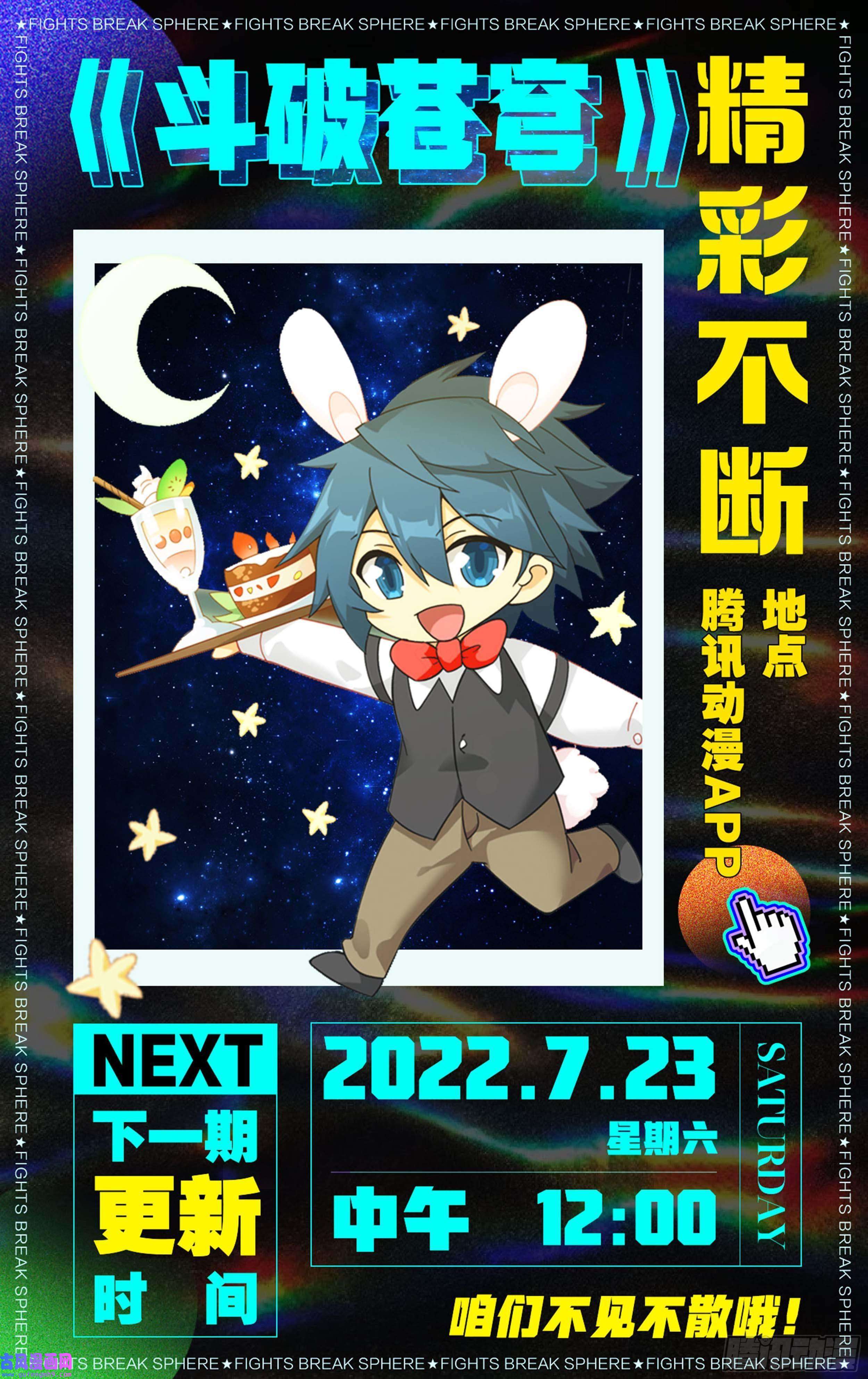 斗破苍穹374话 造化