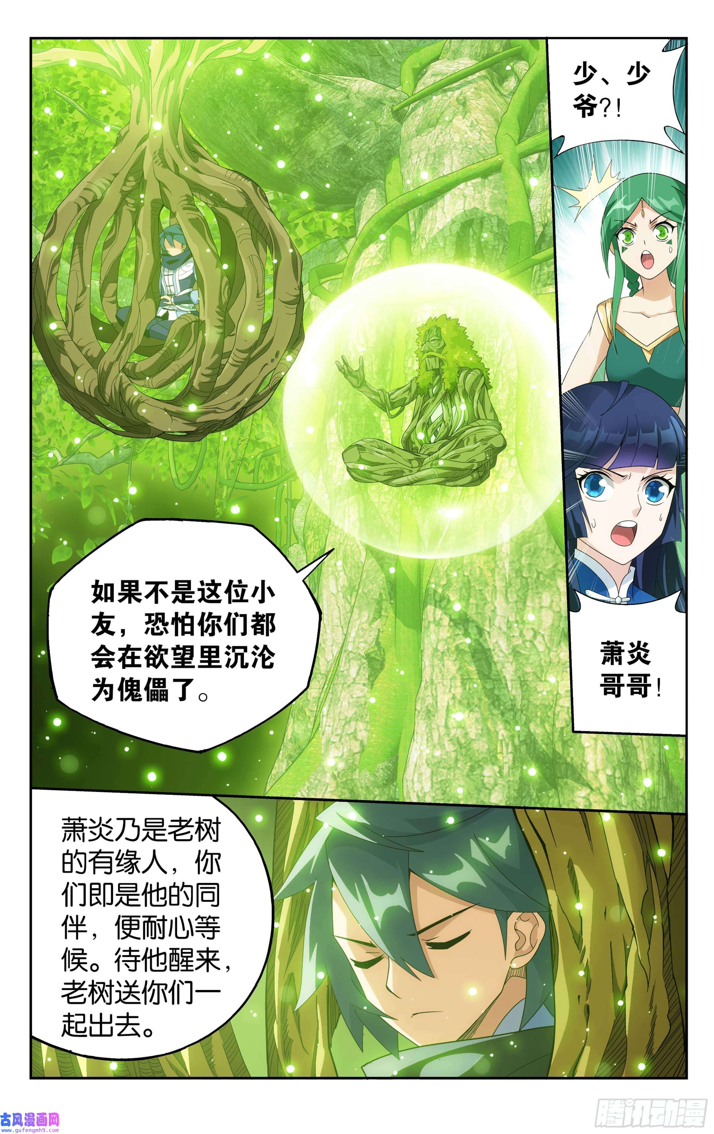 斗破苍穹374话 造化
