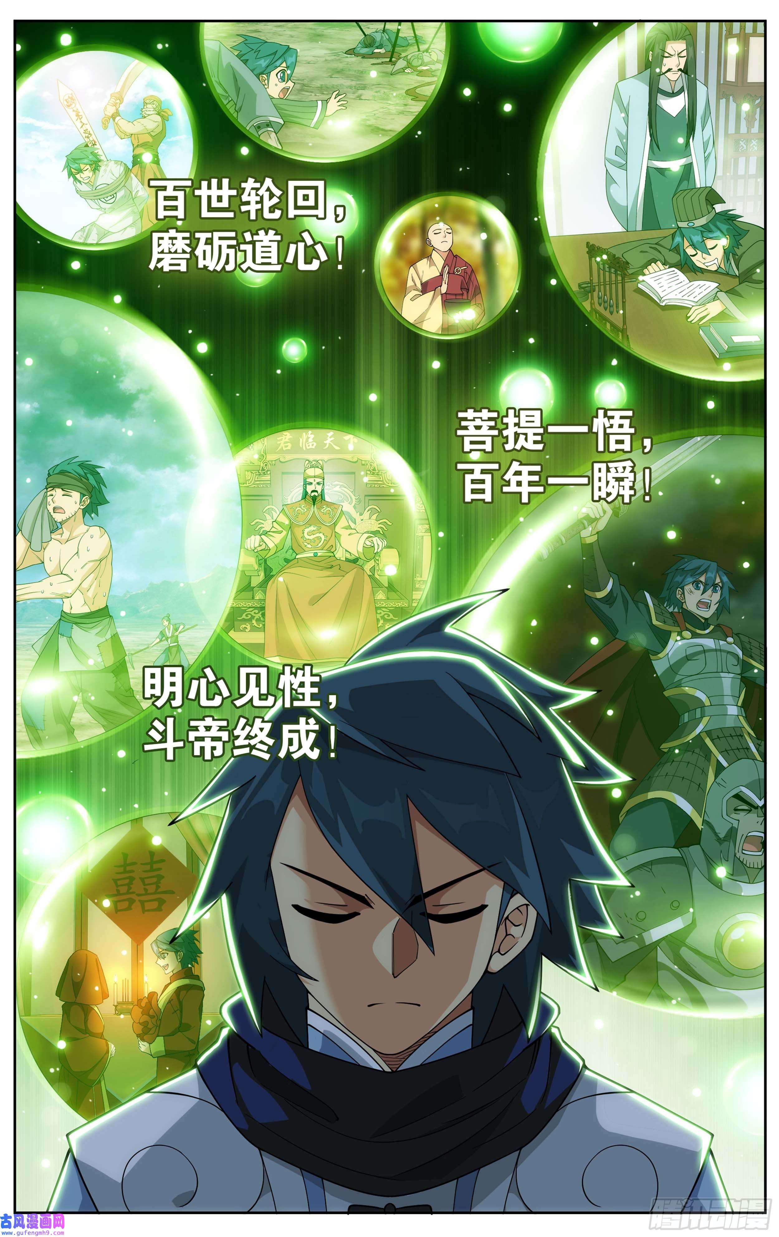 斗破苍穹374话 造化