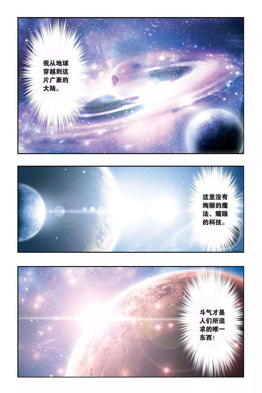 斗破苍穹1话 陨落的天才（上）