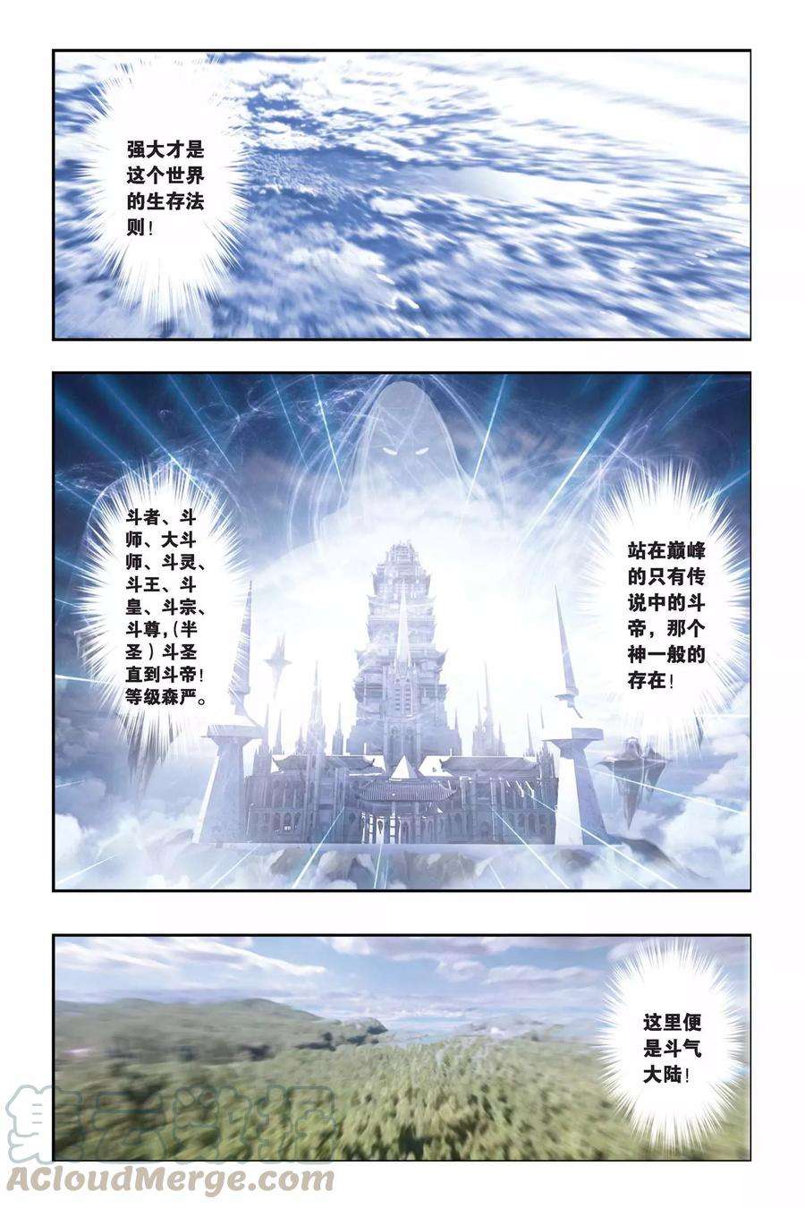 斗破苍穹1话 陨落的天才（上）