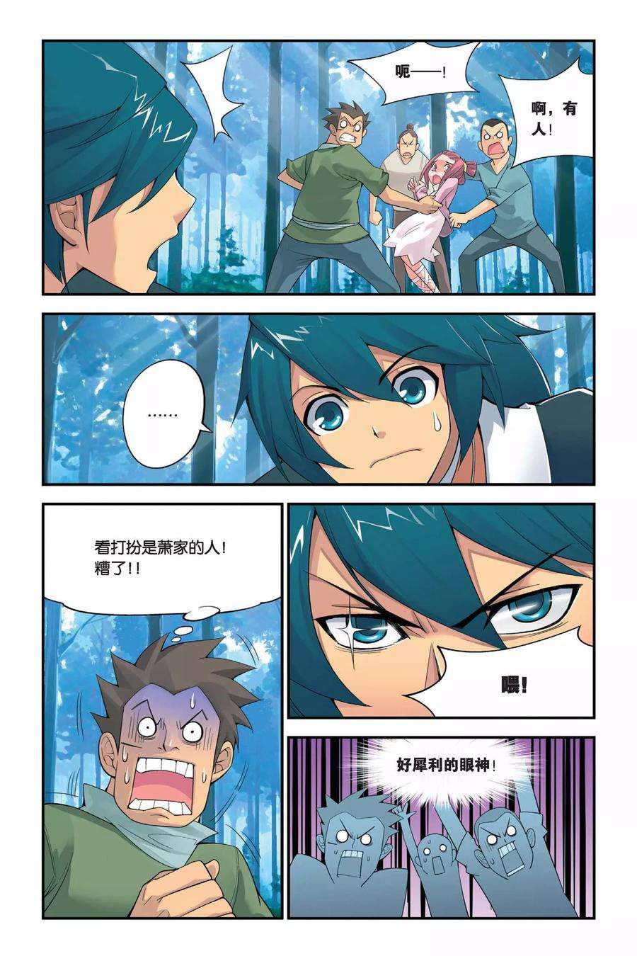 斗破苍穹1话 陨落的天才（上）