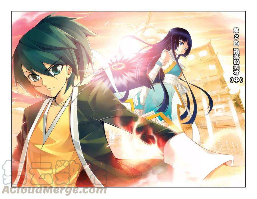 斗破苍穹2话 陨落的天才（中）