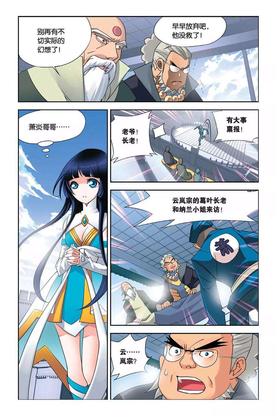 斗破苍穹2话 陨落的天才（中）