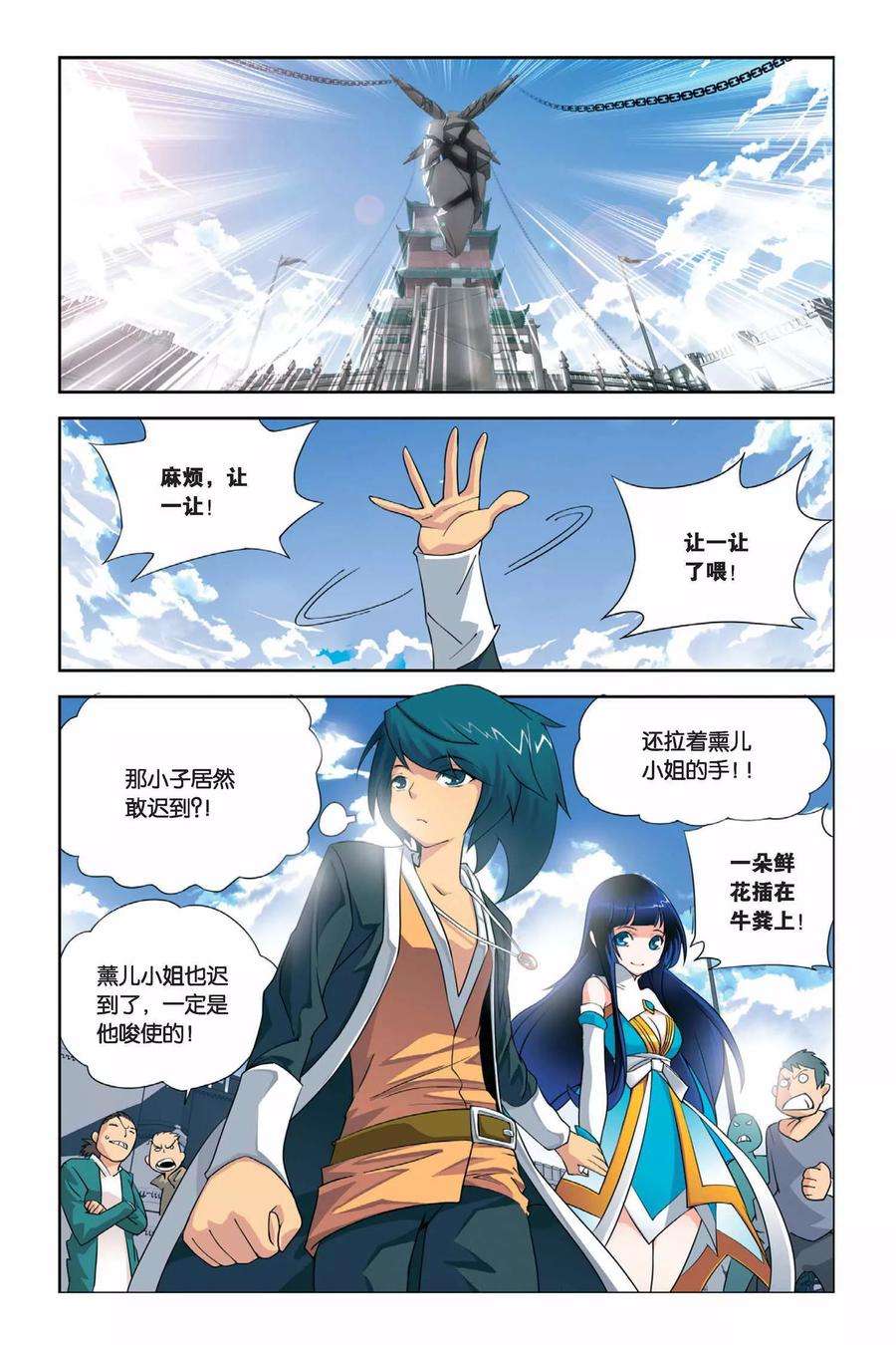 斗破苍穹2话 陨落的天才（中）