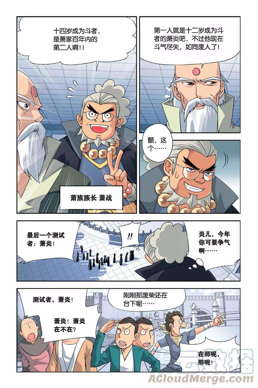 斗破苍穹2话 陨落的天才（中）