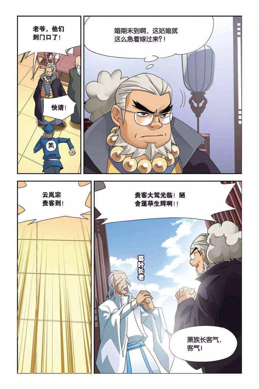 斗破苍穹3话 陨落的天才（下）