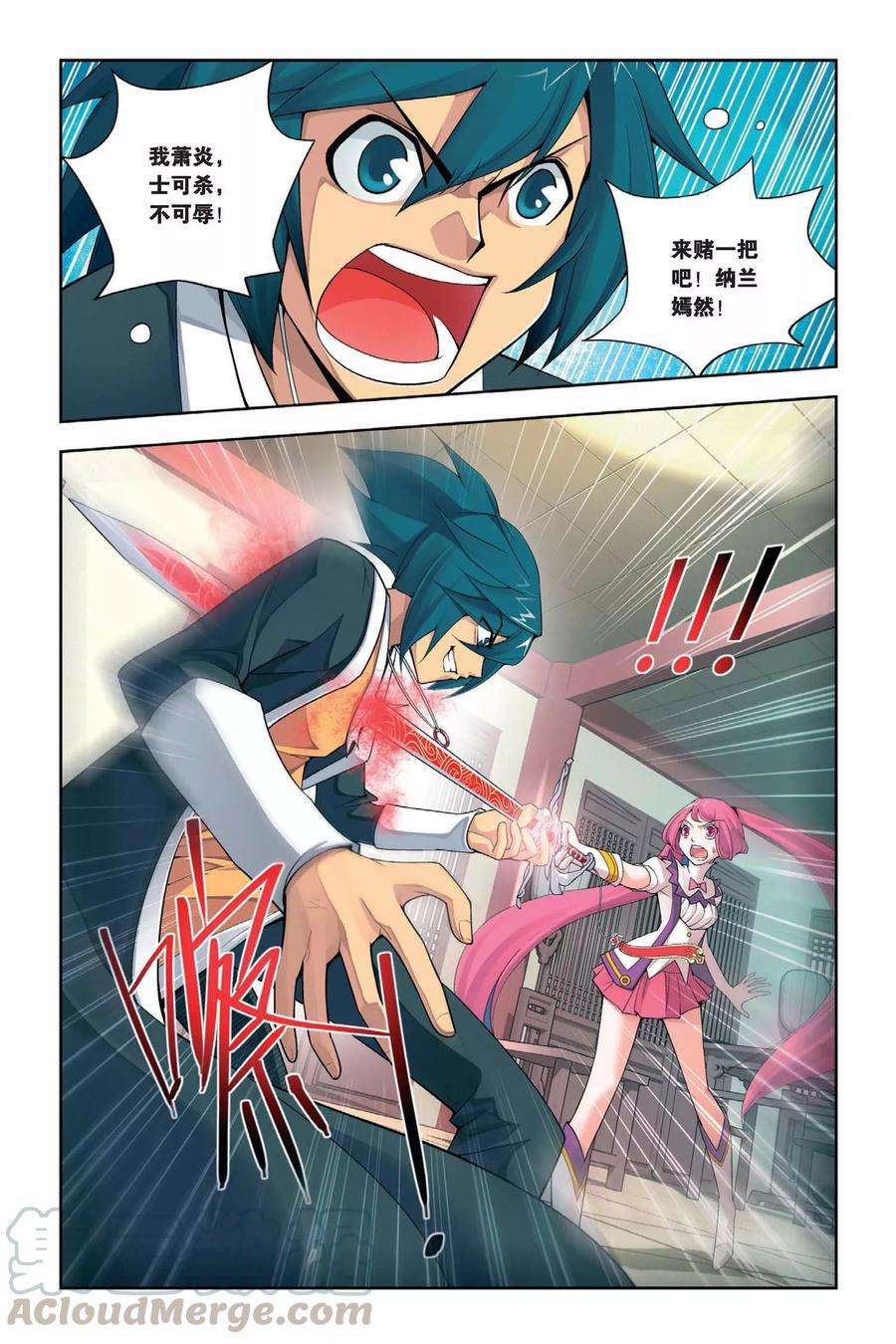 斗破苍穹5话 休妻（中）