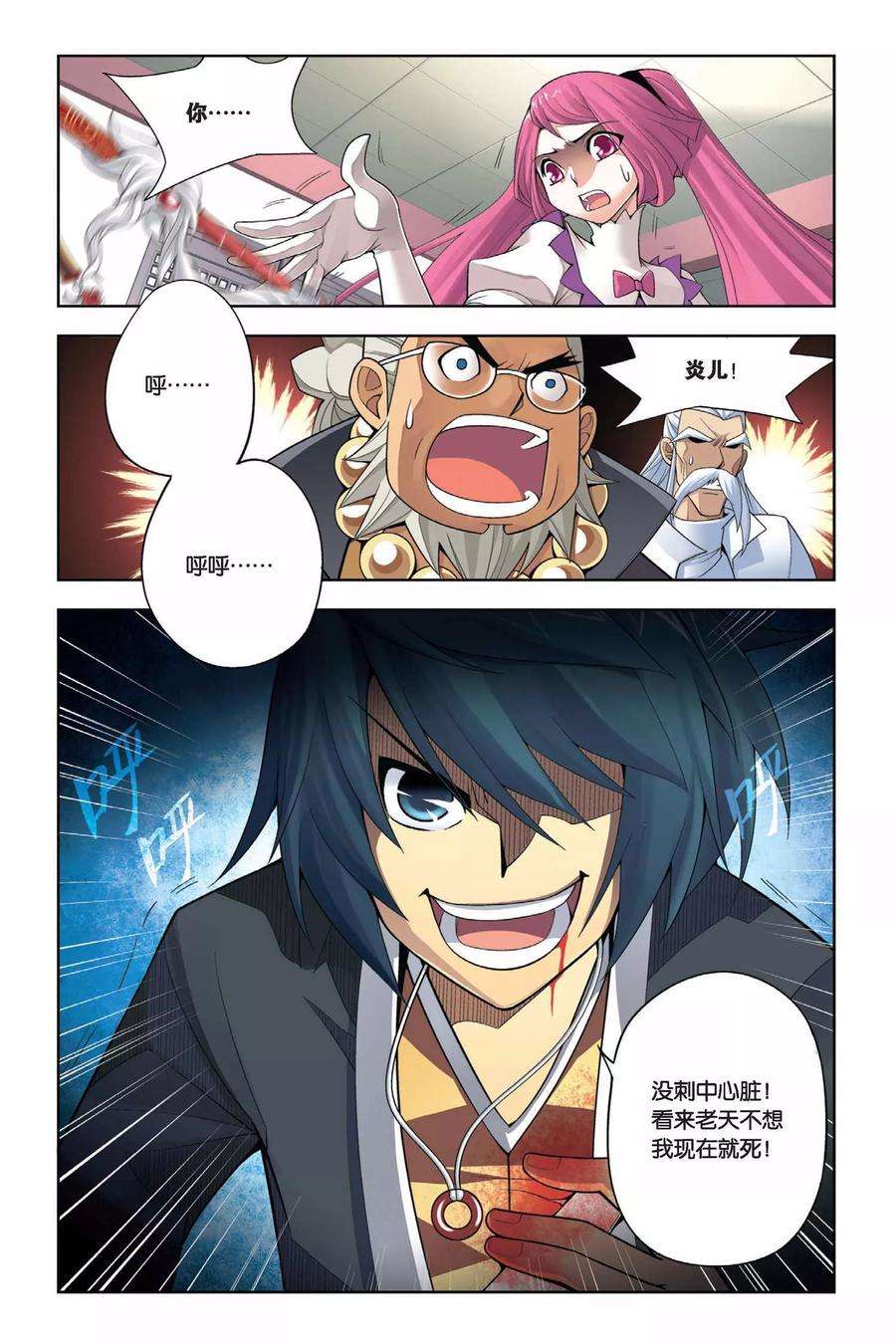 斗破苍穹5话 休妻（中）