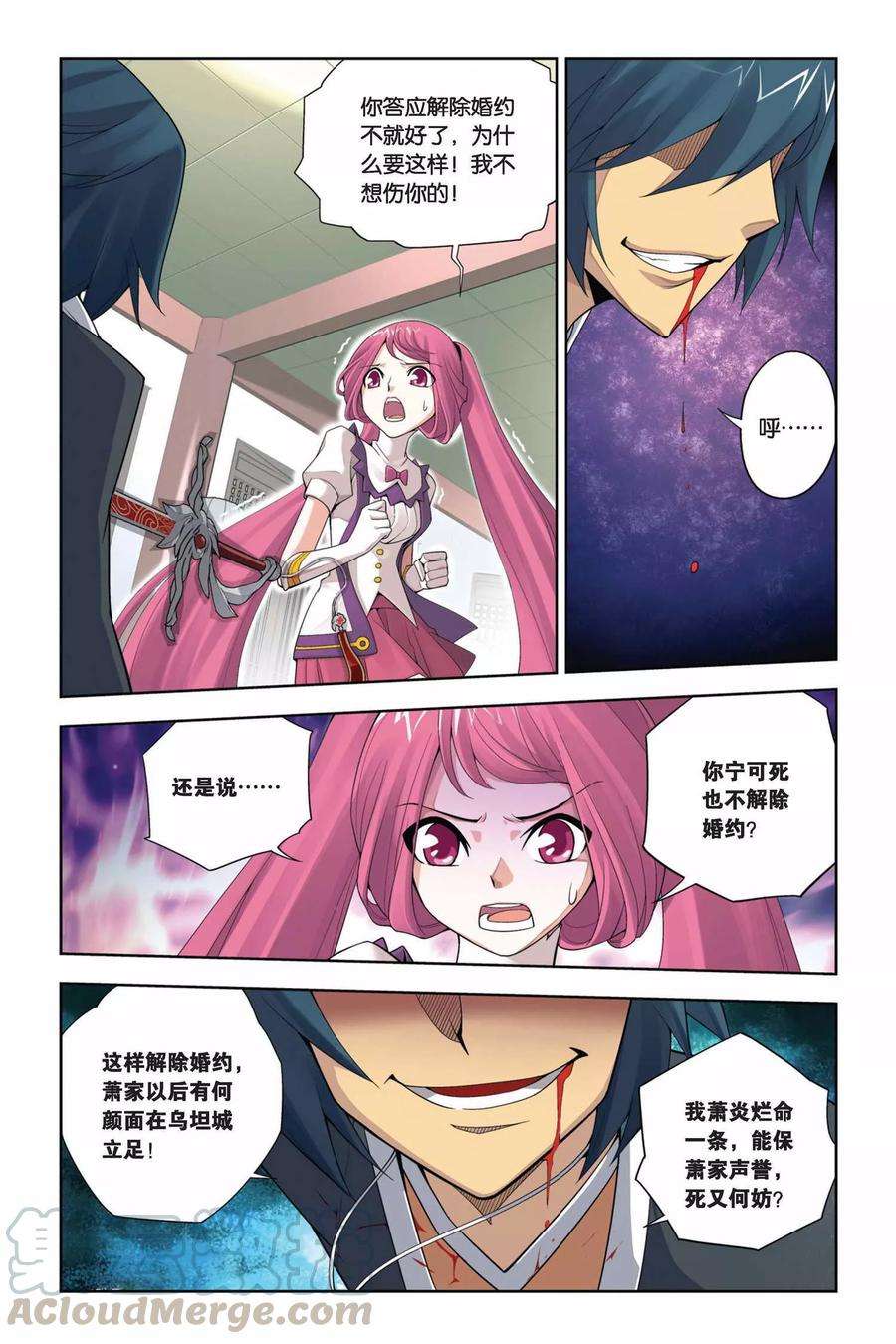 斗破苍穹5话 休妻（中）