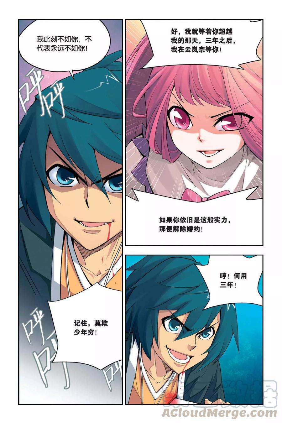 斗破苍穹5话 休妻（中）