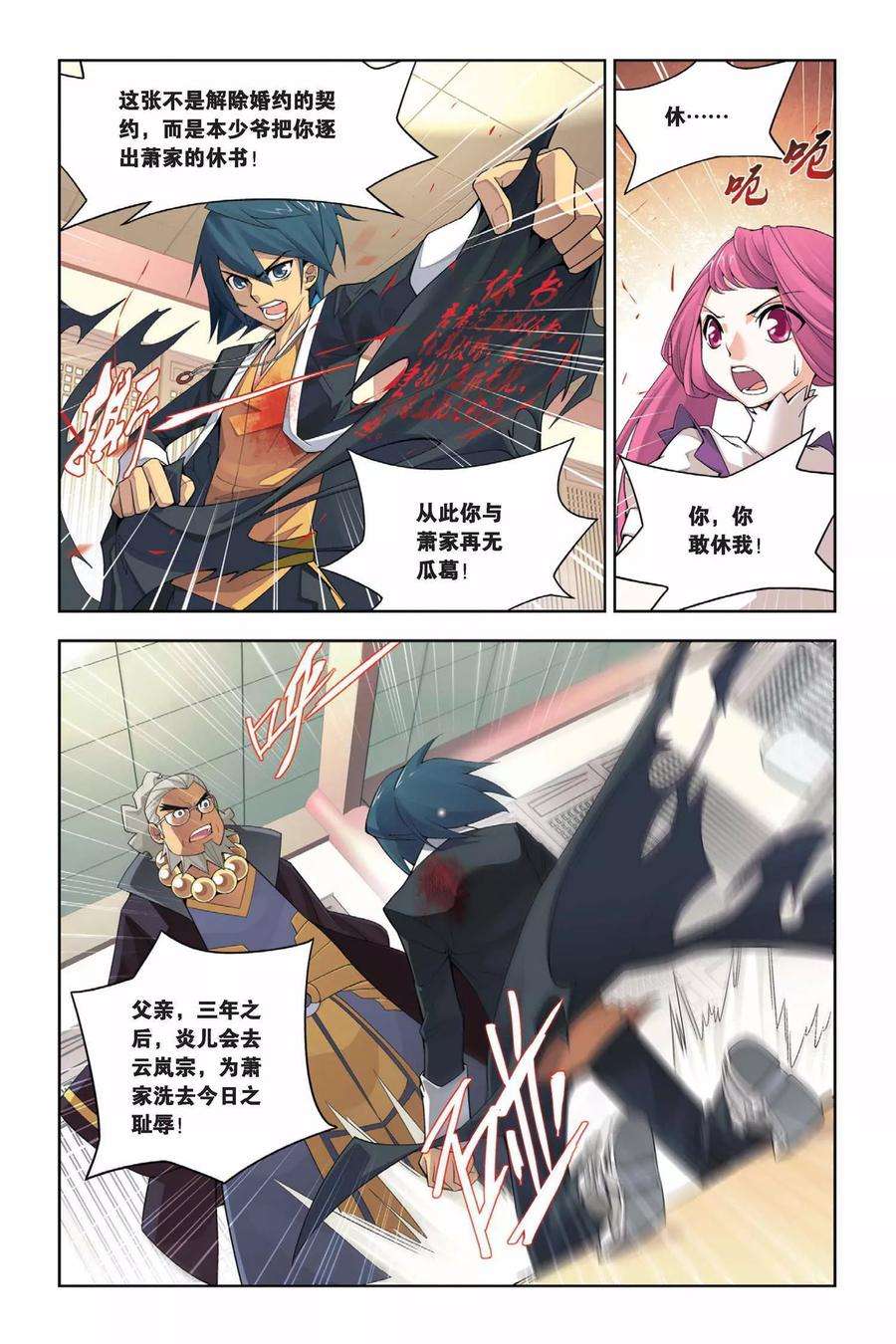 斗破苍穹6话 休妻（下）