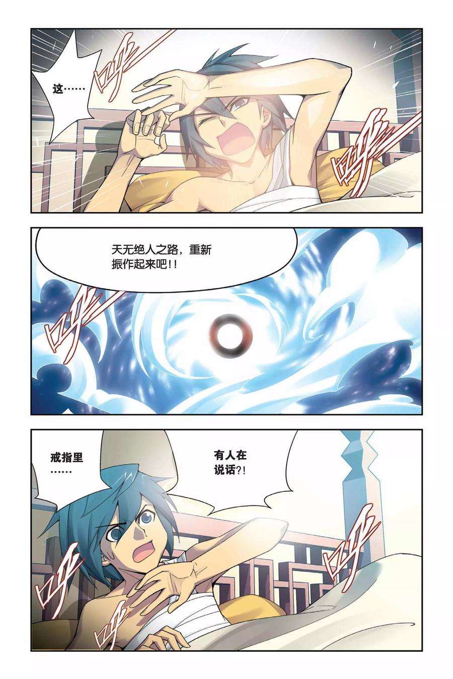 斗破苍穹6话 休妻（下）