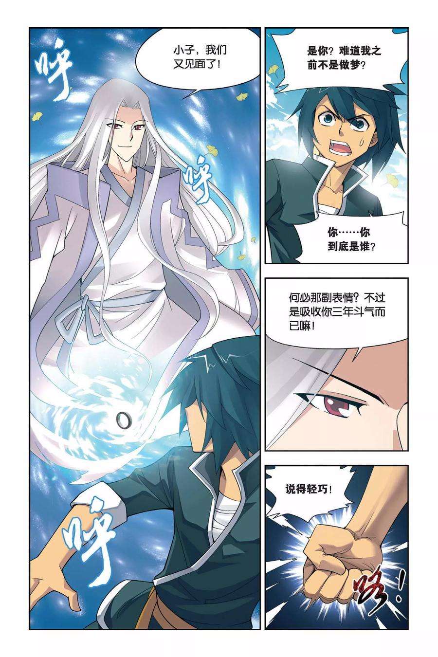 斗破苍穹7话 拜师（上）