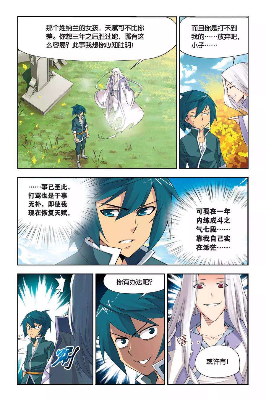 斗破苍穹8话 拜师（中）