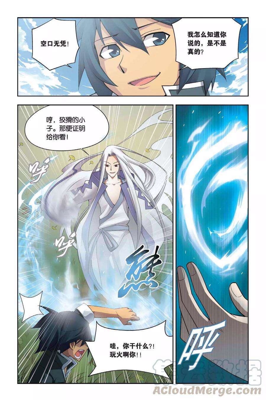 斗破苍穹8话 拜师（中）