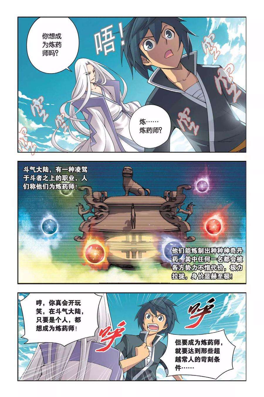 斗破苍穹9话 拜师（下）