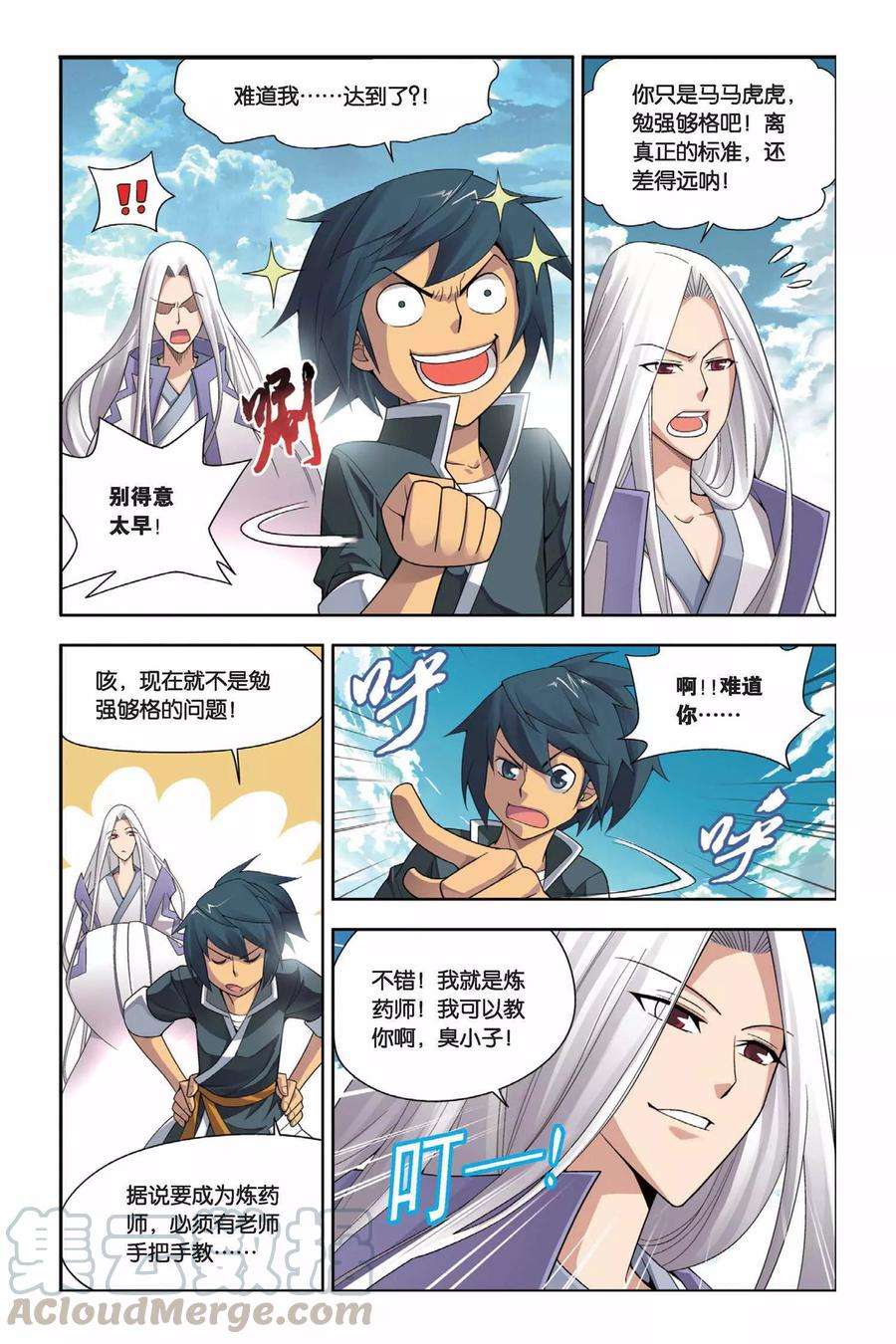 斗破苍穹9话 拜师（下）