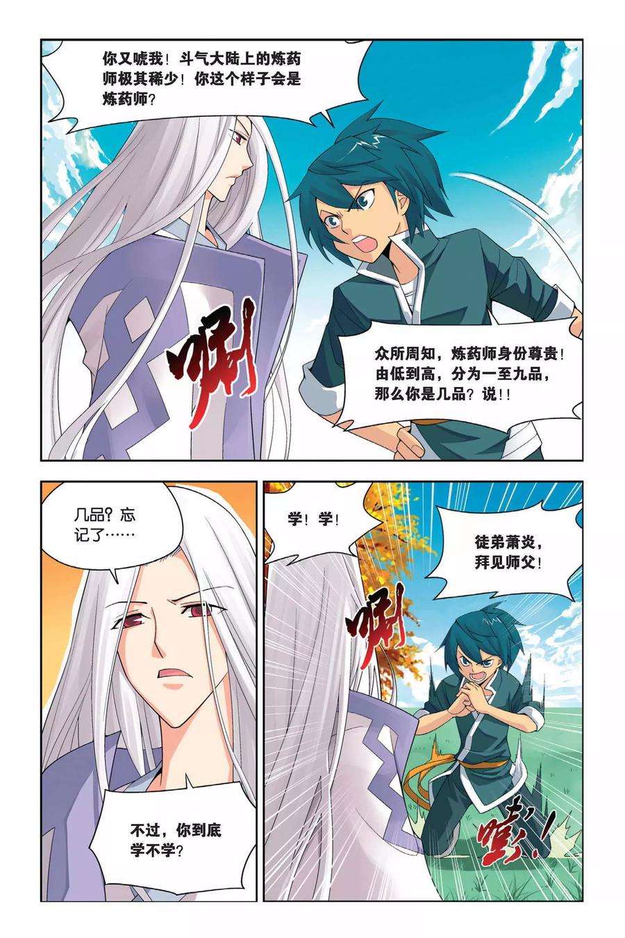 斗破苍穹9话 拜师（下）