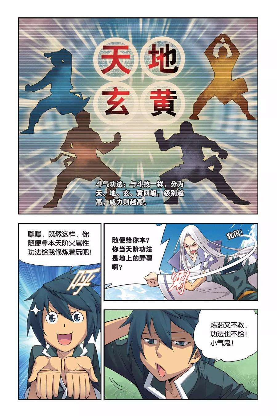 斗破苍穹9话 拜师（下）