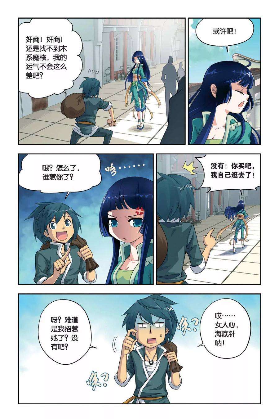 斗破苍穹12话 坊市（下）